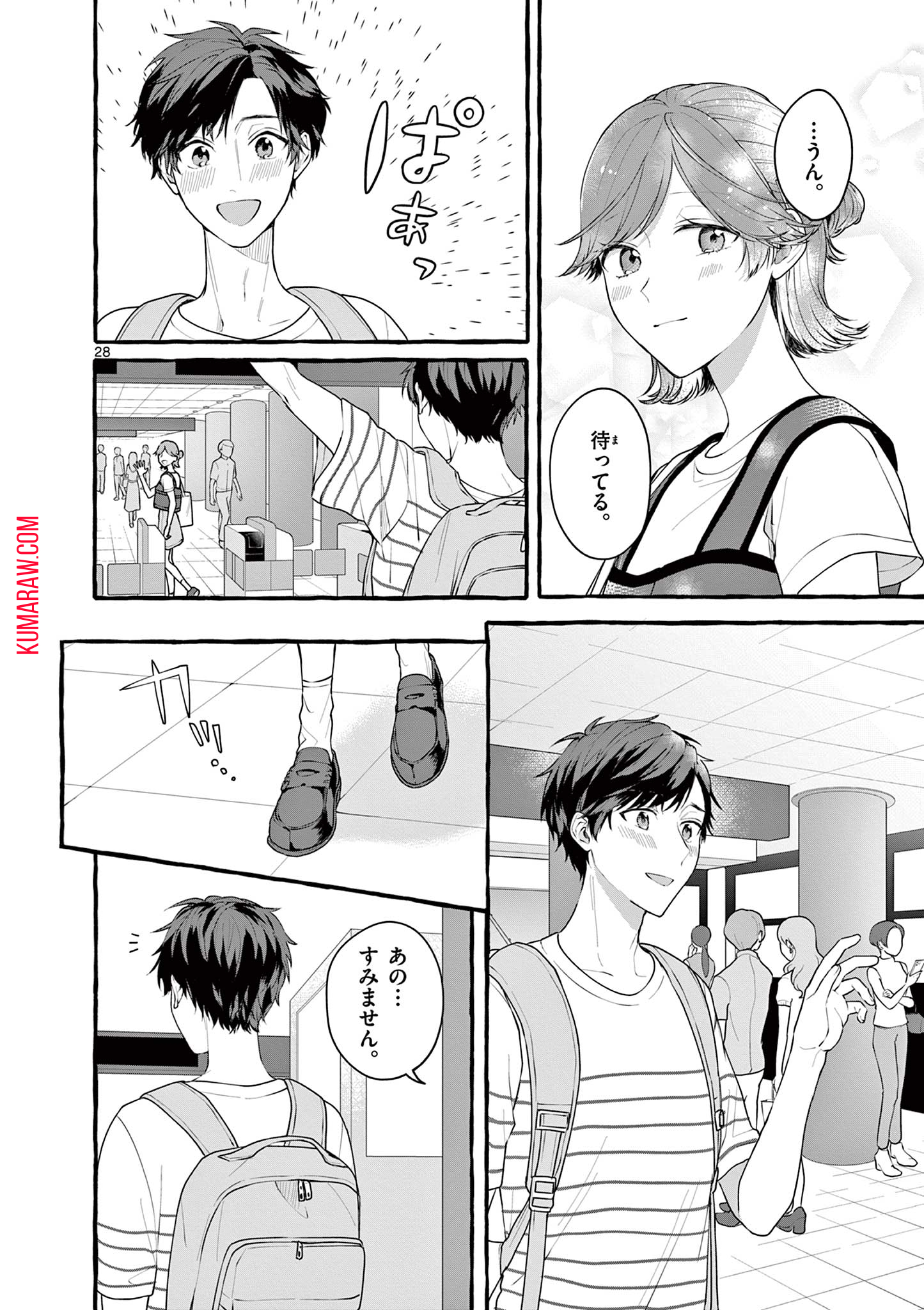 シェアハウス・ナイル 第7話 - Page 28