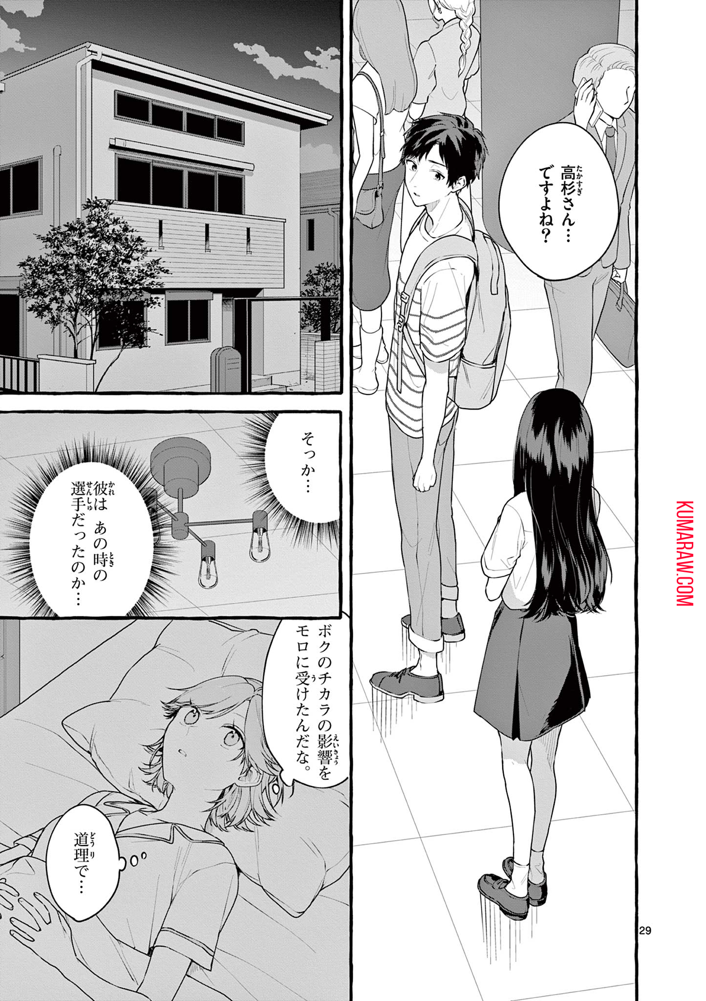 シェアハウス・ナイル 第7話 - Page 29