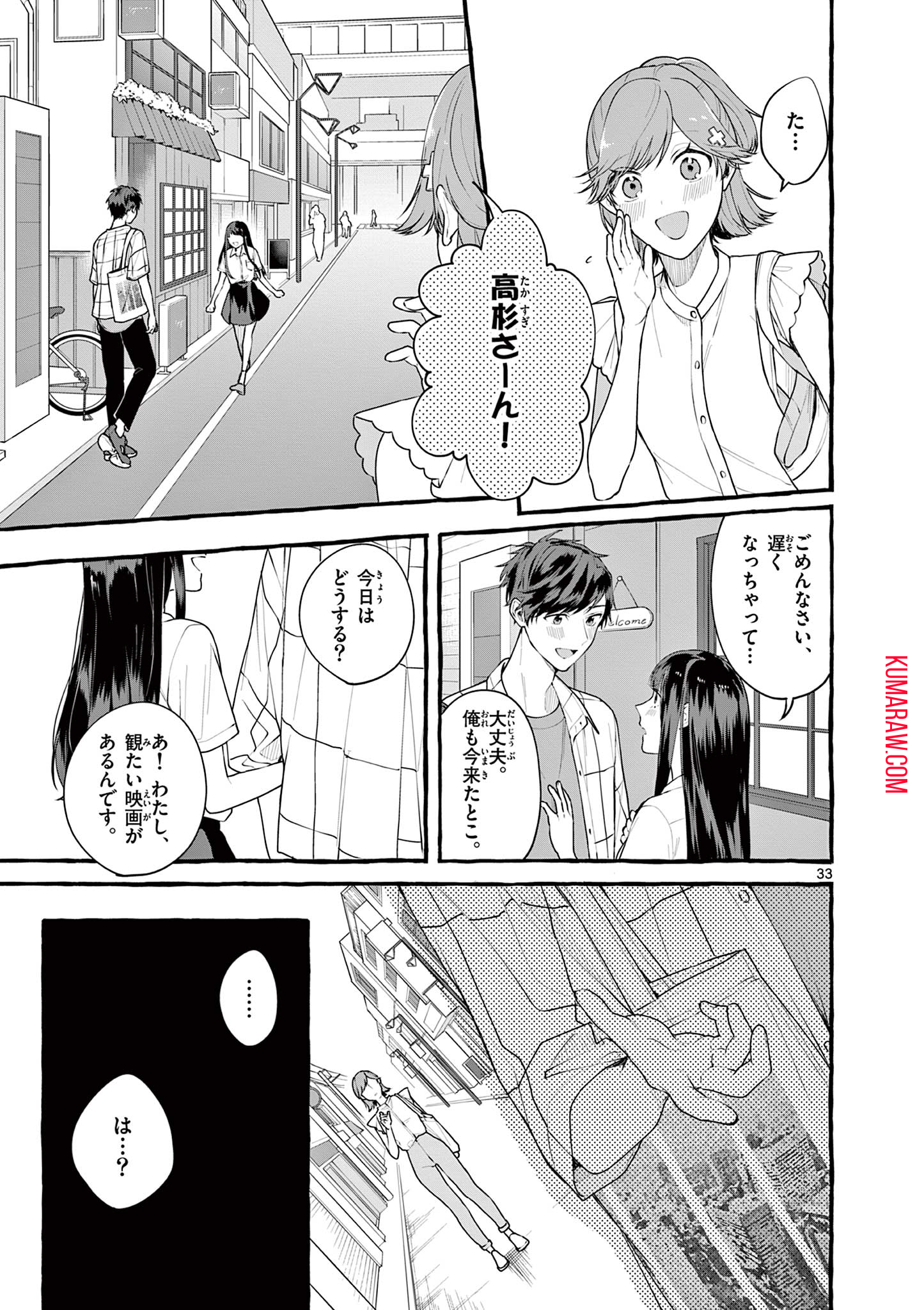 シェアハウス・ナイル 第7話 - Page 34