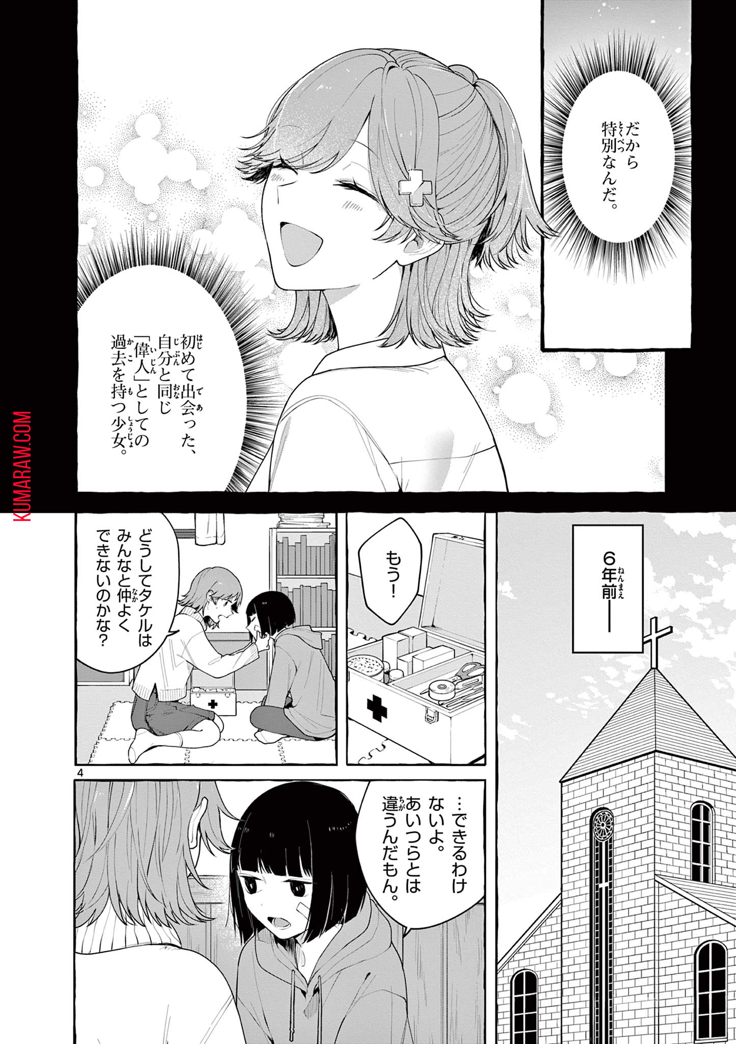 シェアハウス・ナイル 第8話 - Page 4