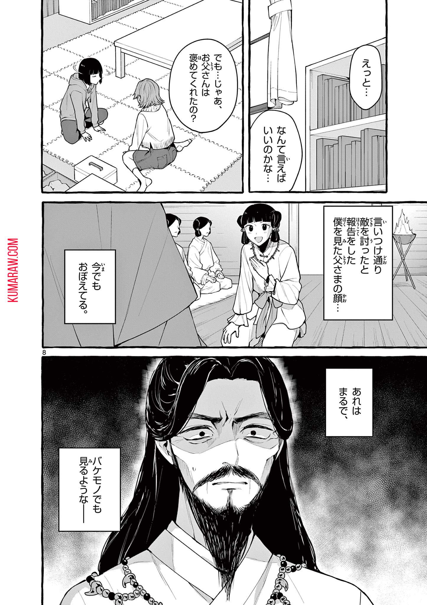 シェアハウス・ナイル 第8話 - Page 8