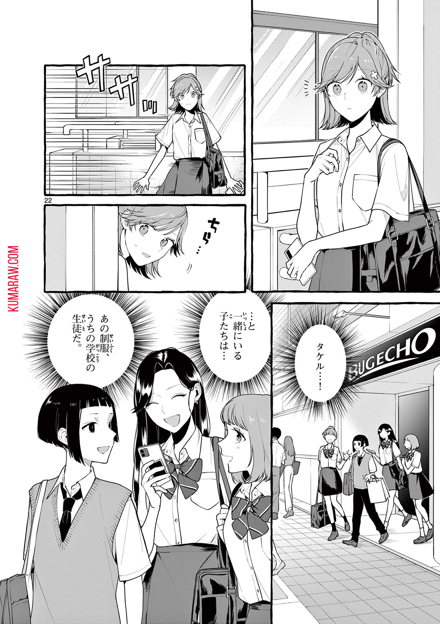 シェアハウス・ナイル 第8話 - Page 23