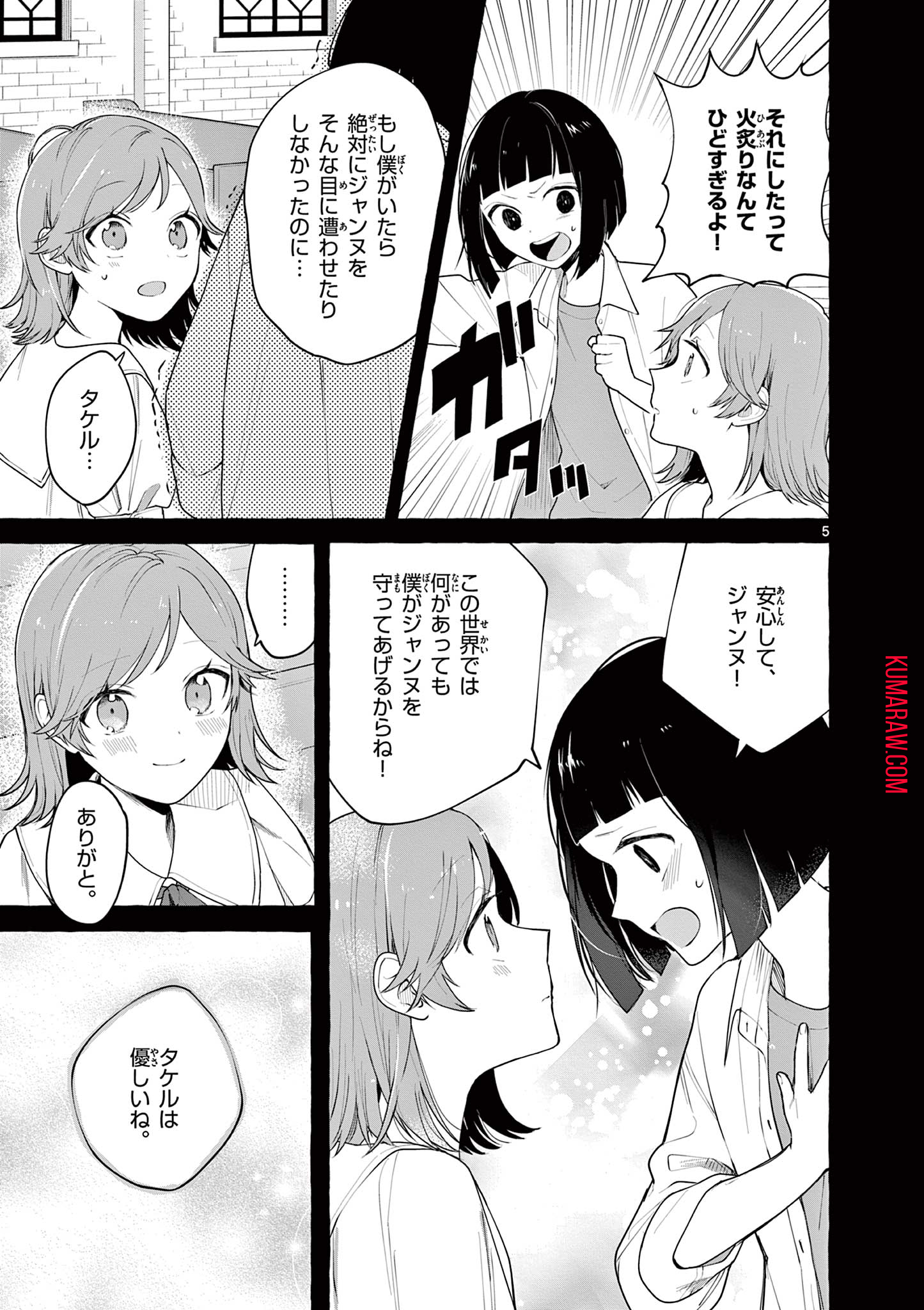 シェアハウス・ナイル 第9話 - Page 6