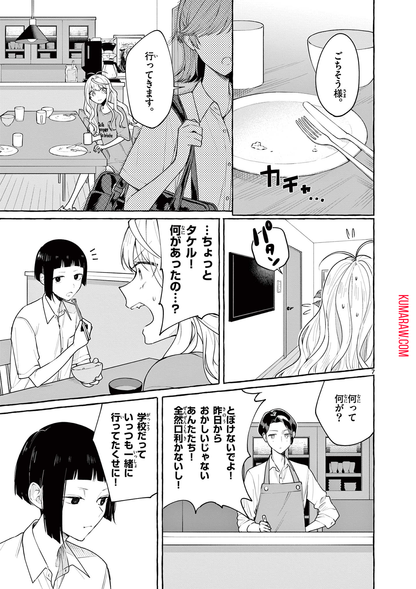 シェアハウス・ナイル 第9話 - Page 7