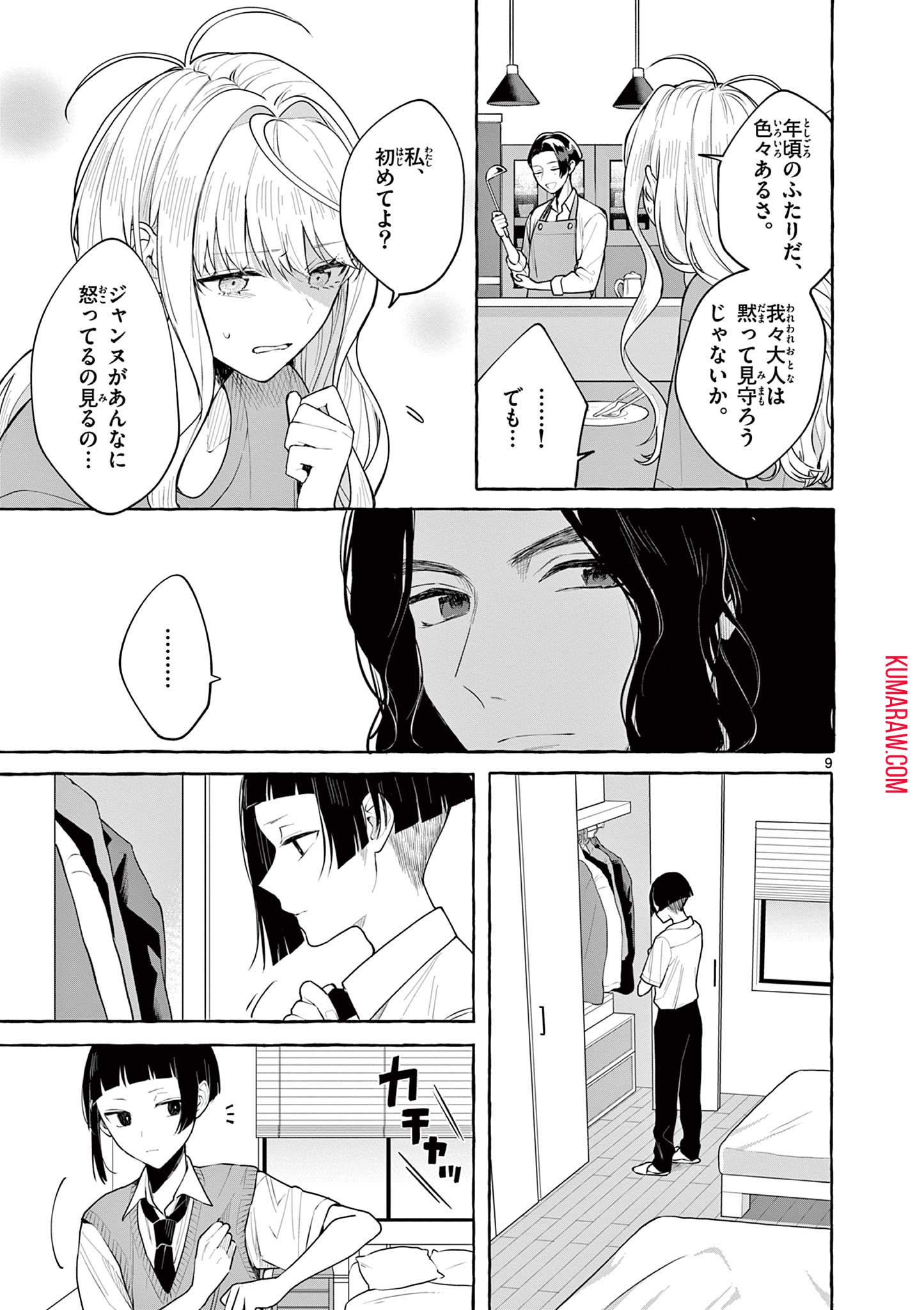 シェアハウス・ナイル 第9話 - Page 10