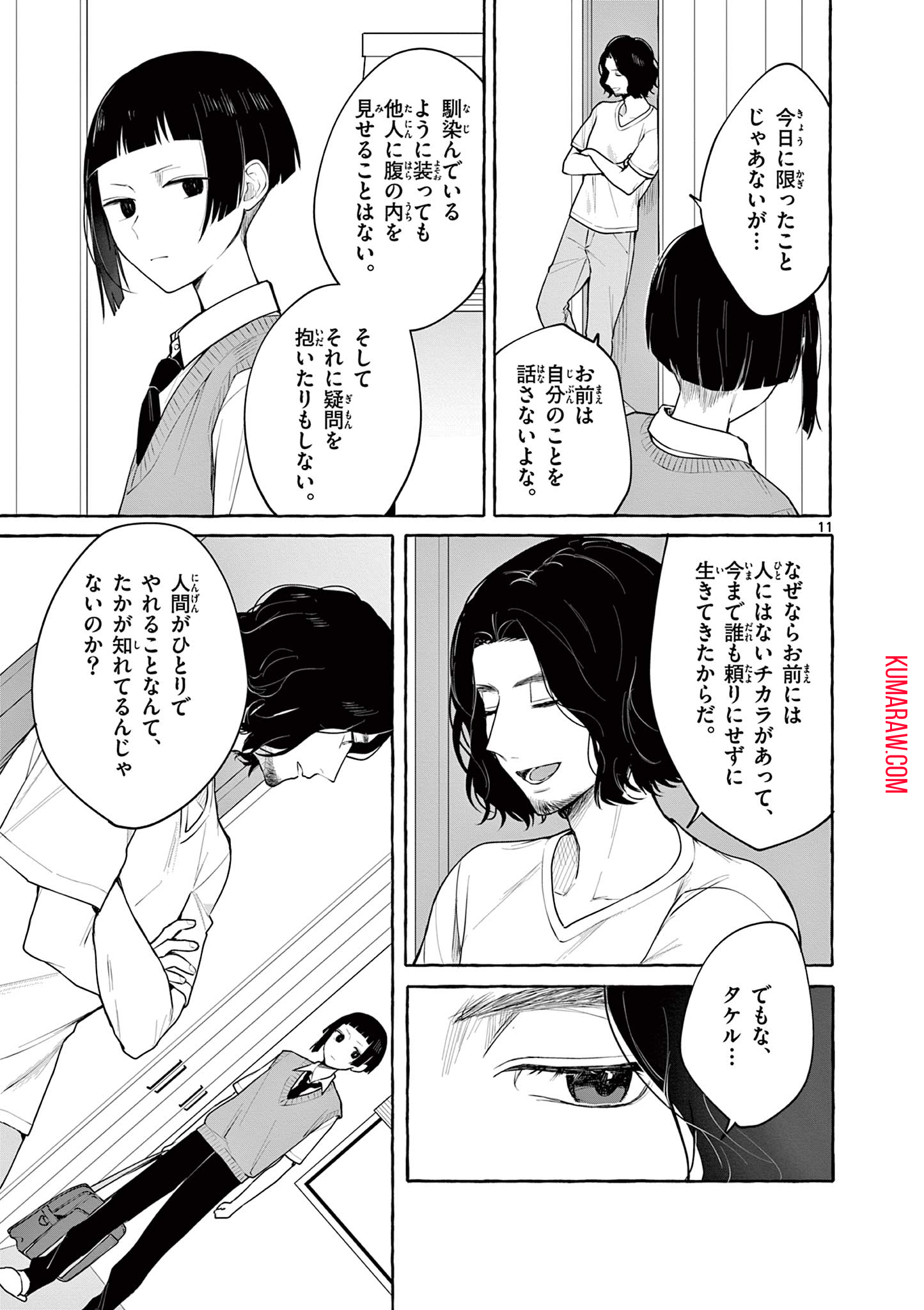 シェアハウス・ナイル 第9話 - Page 11