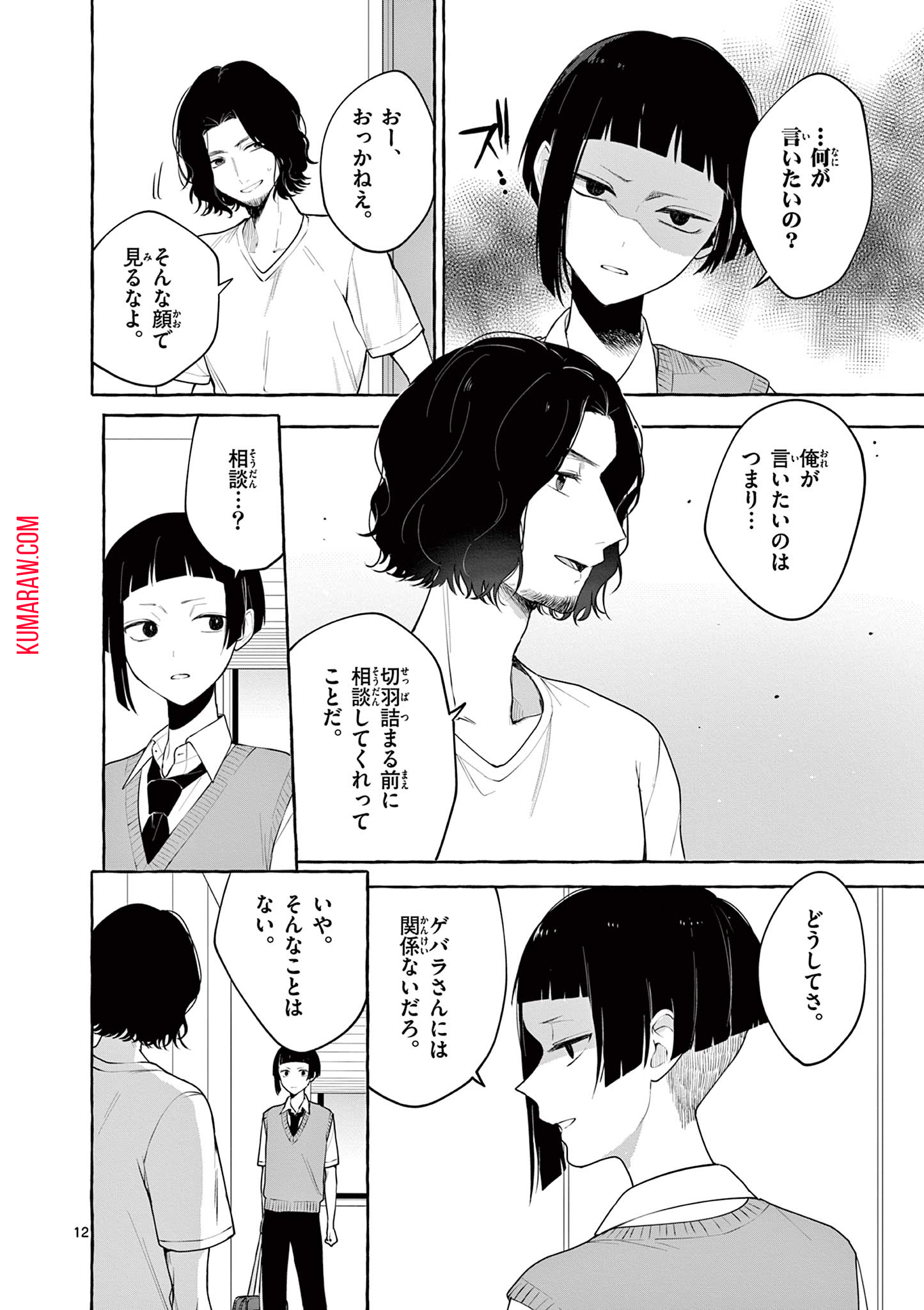 シェアハウス・ナイル 第9話 - Page 13