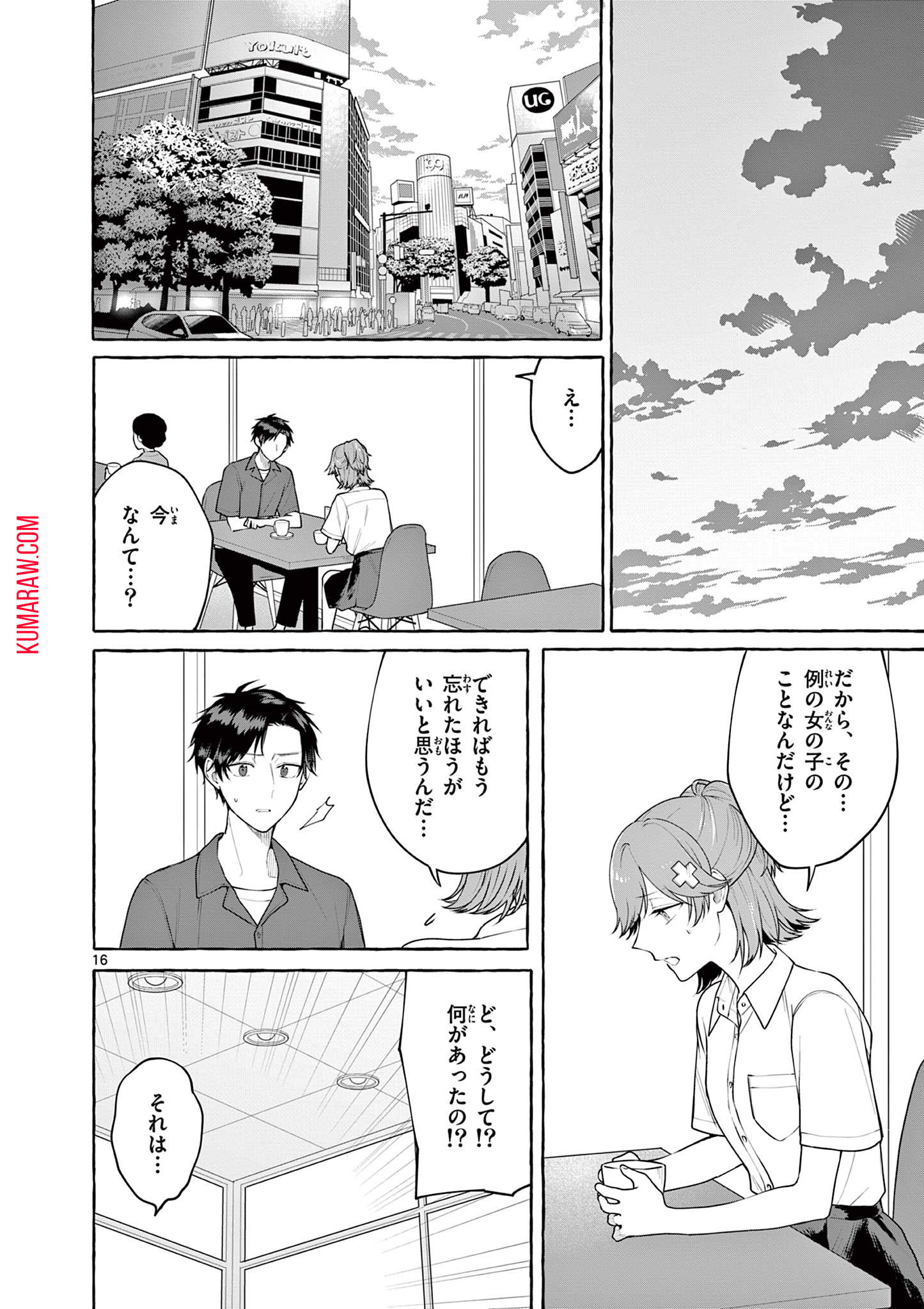 シェアハウス・ナイル 第9話 - Page 17