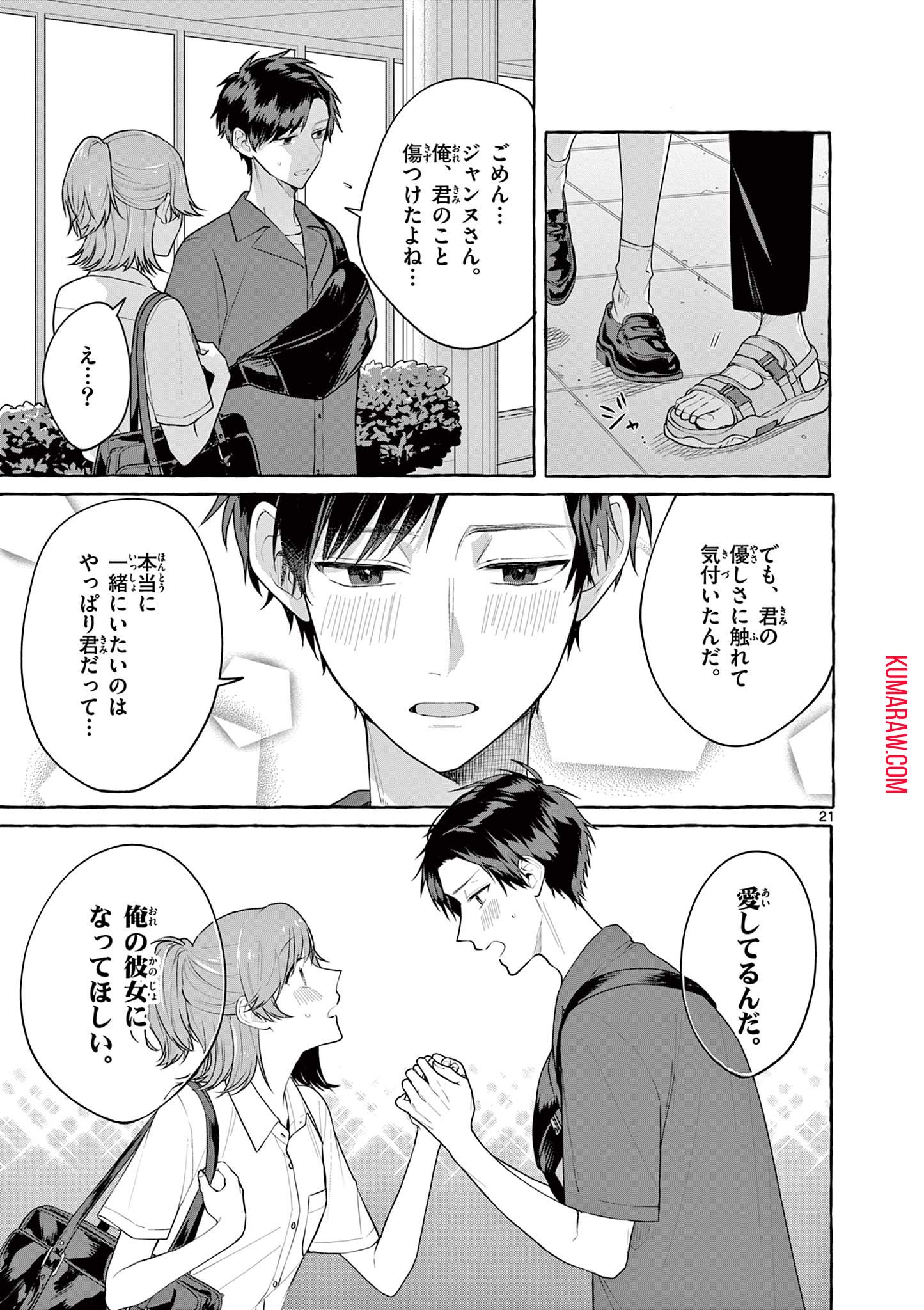 シェアハウス・ナイル 第9話 - Page 22