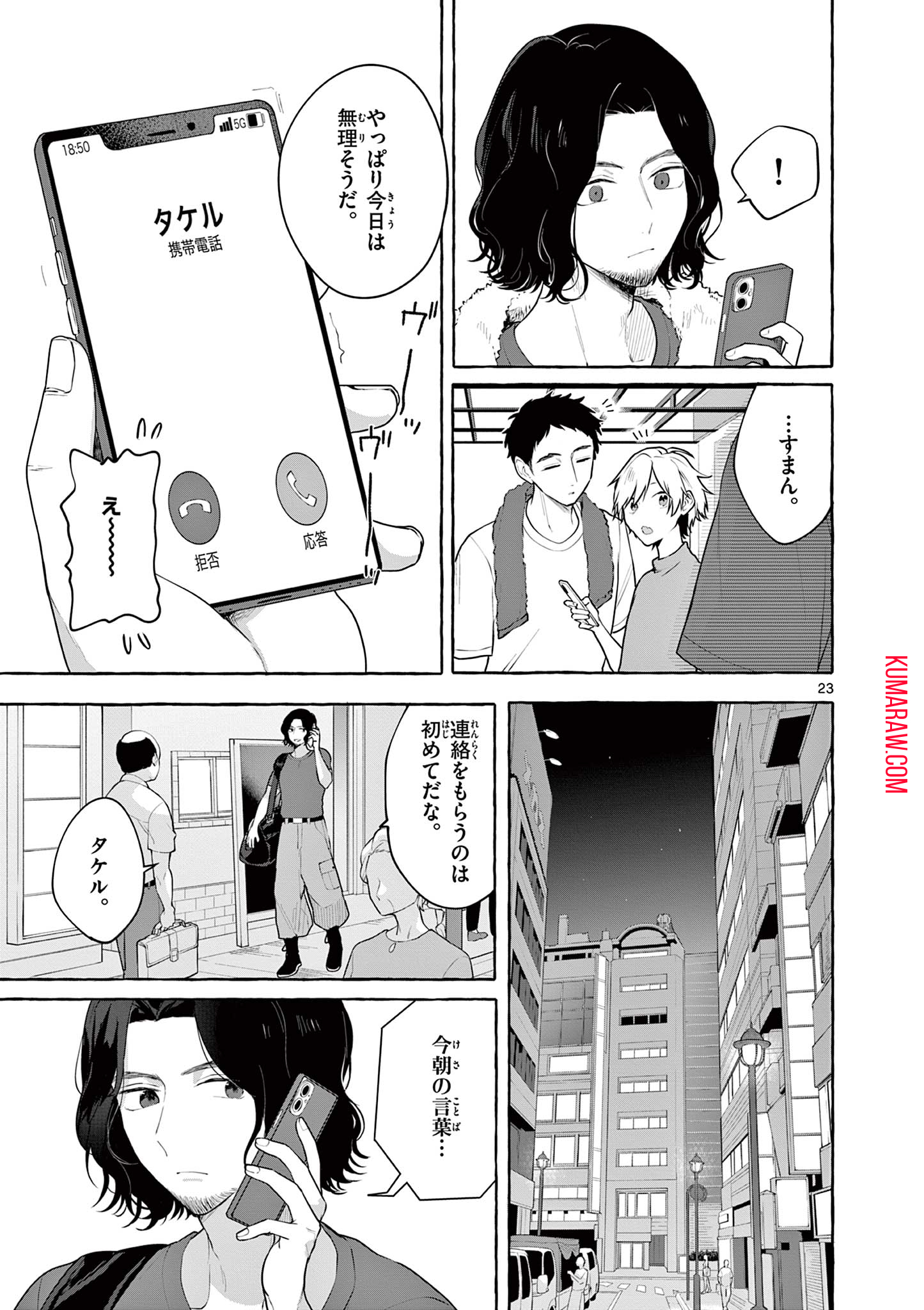 シェアハウス・ナイル 第9話 - Page 24