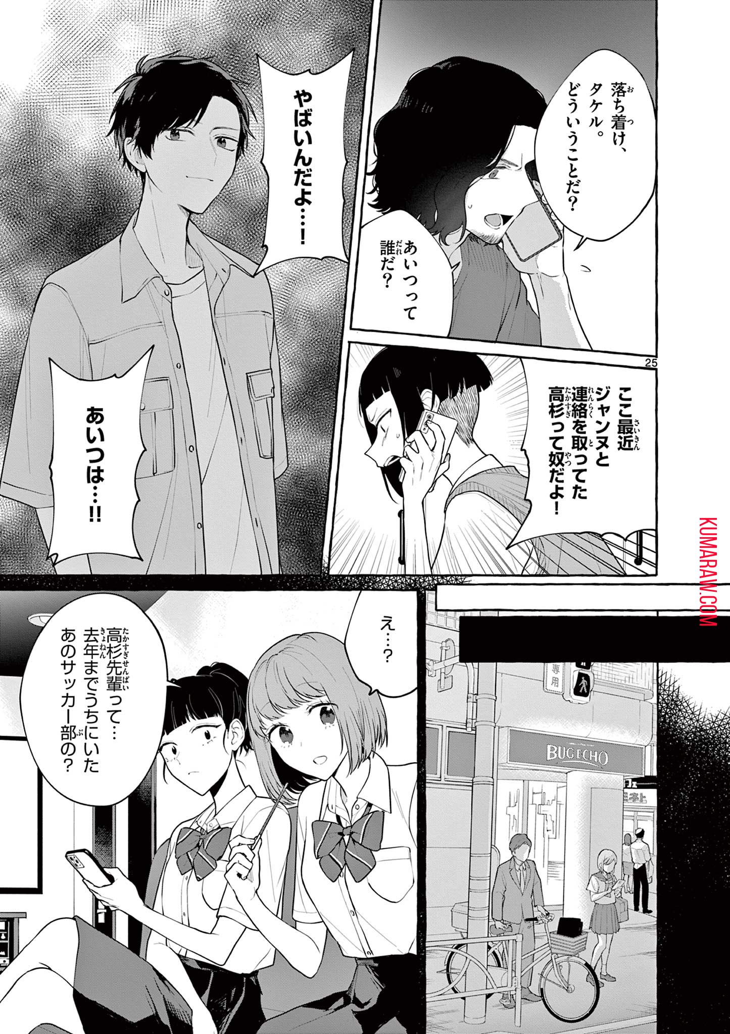 シェアハウス・ナイル 第9話 - Page 25