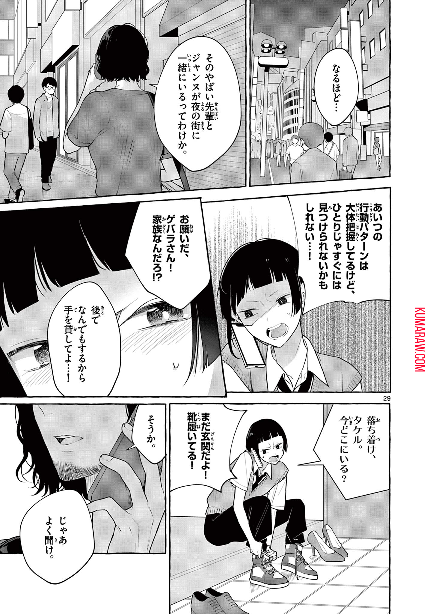 シェアハウス・ナイル 第9話 - Page 30