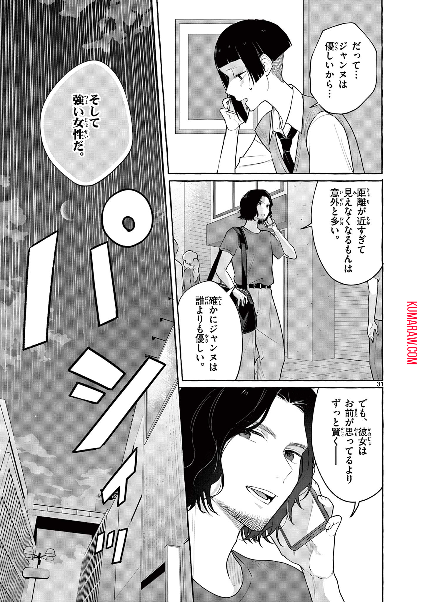 シェアハウス・ナイル 第9話 - Page 31