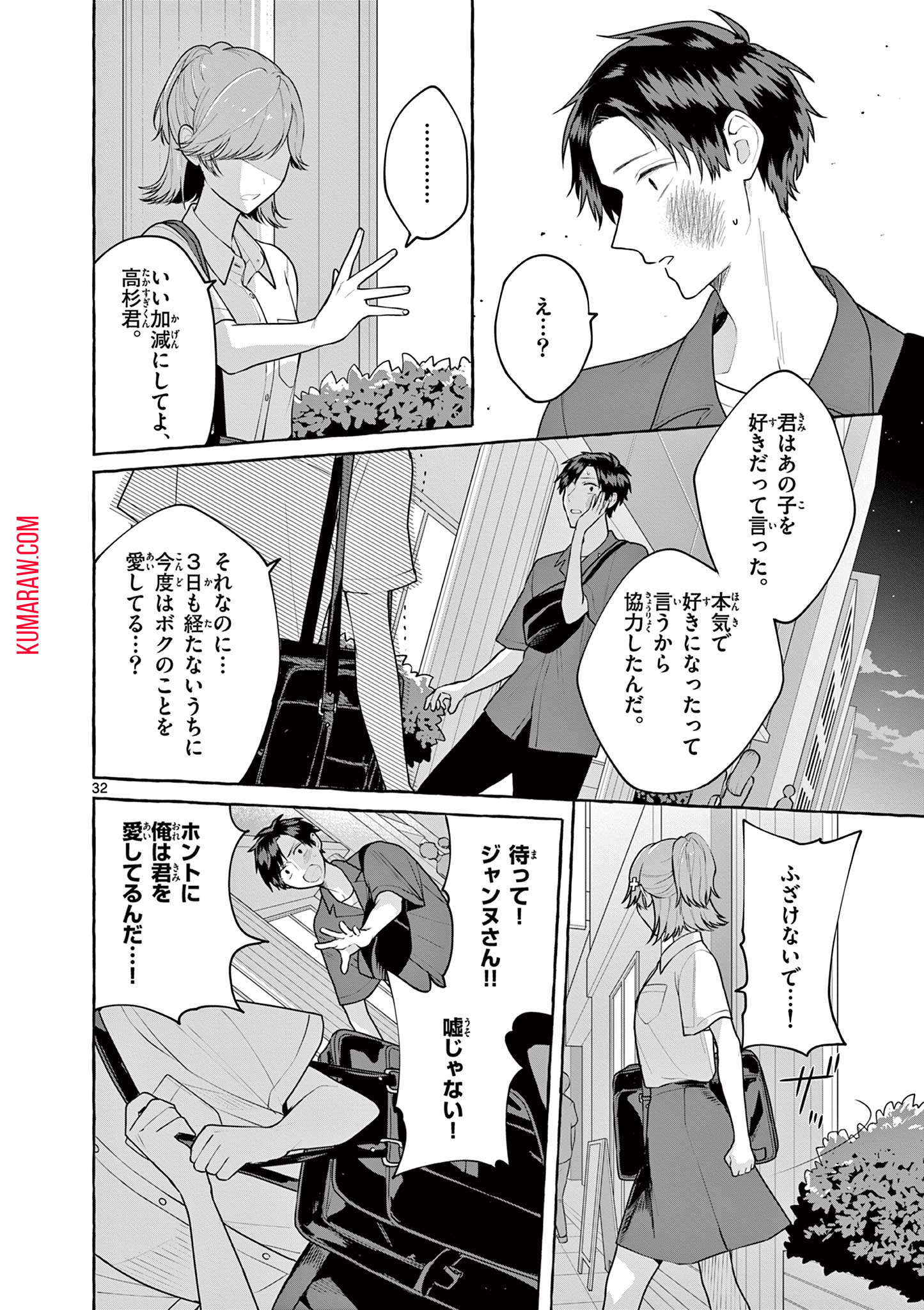 シェアハウス・ナイル 第9話 - Page 33