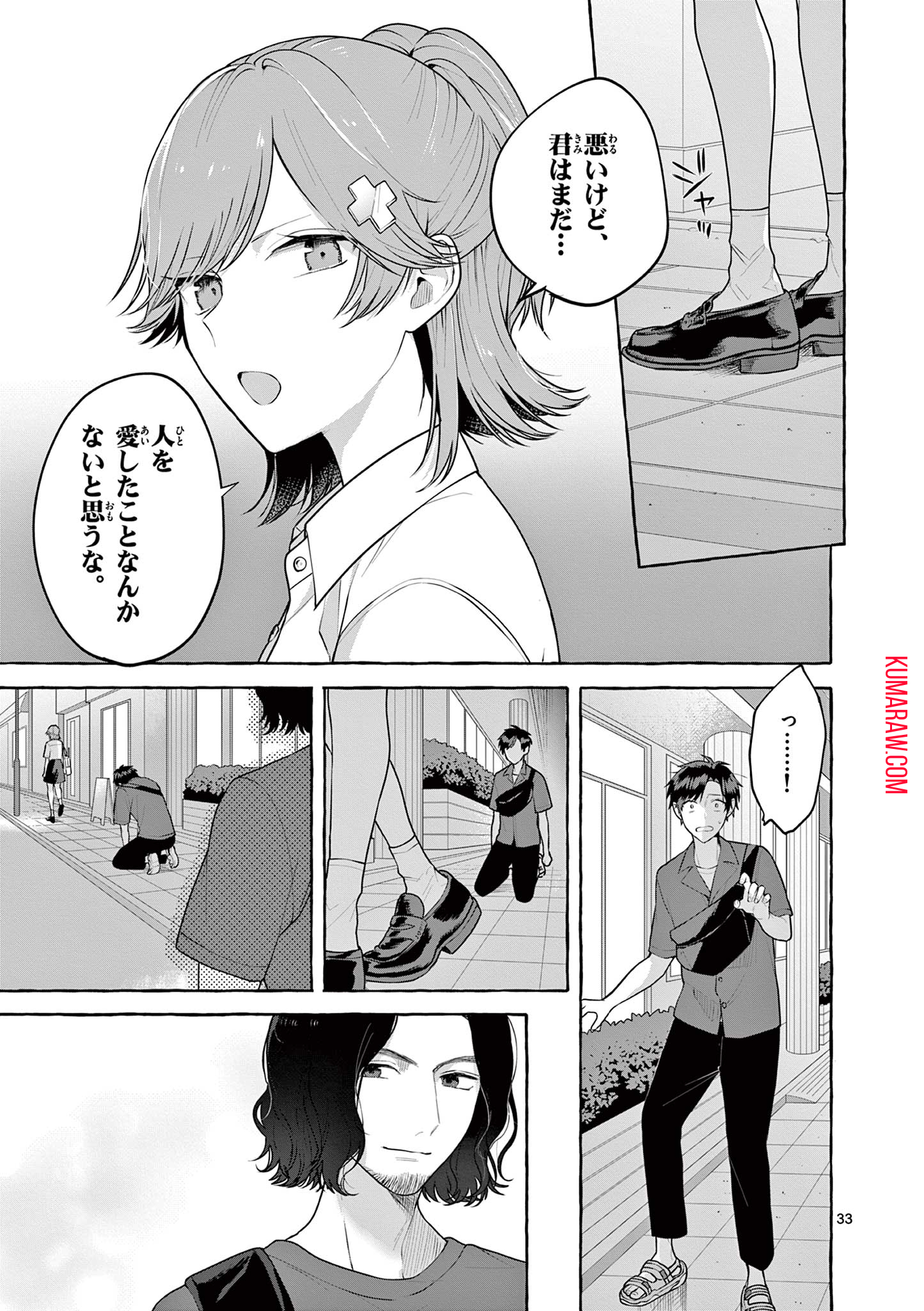 シェアハウス・ナイル 第9話 - Page 33