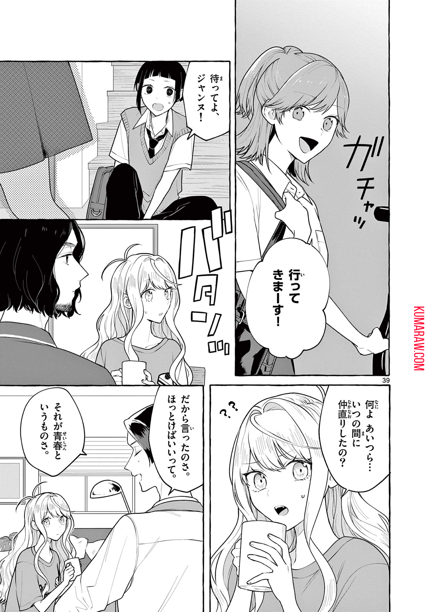 シェアハウス・ナイル 第9話 - Page 40