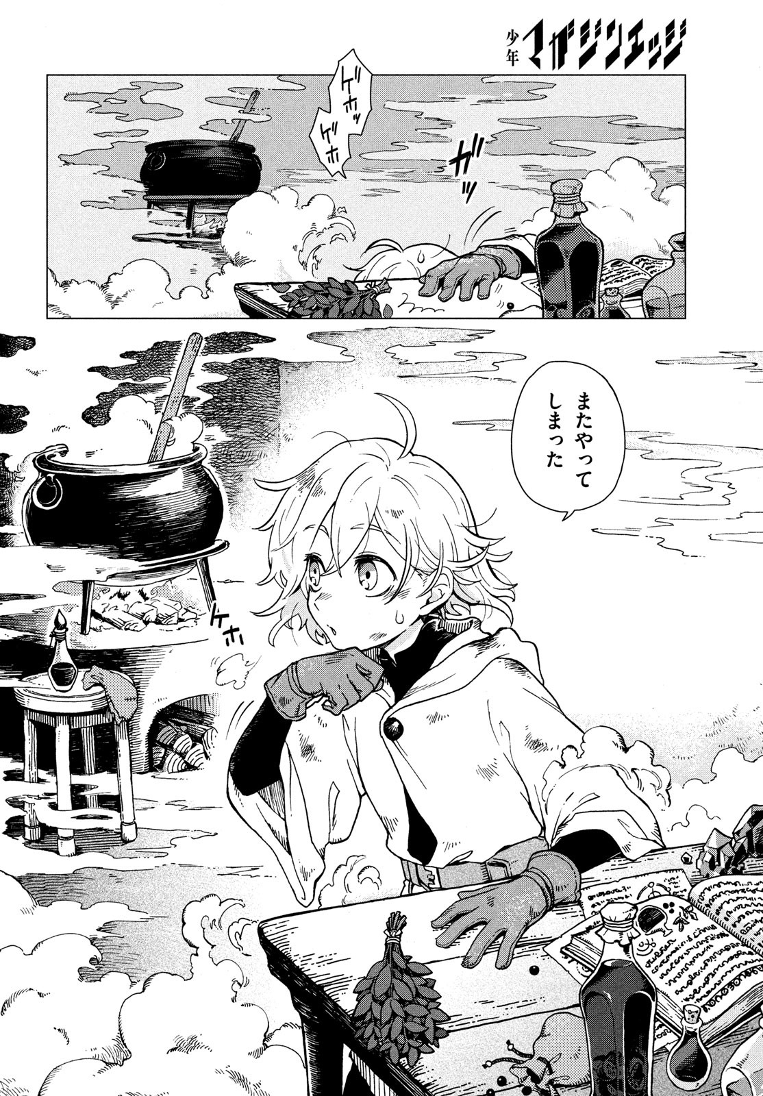 Sharty and the Town of Alchemists Shati to Renkinjutsu no Machi シャティと錬金術の町 第1話 - Page 5