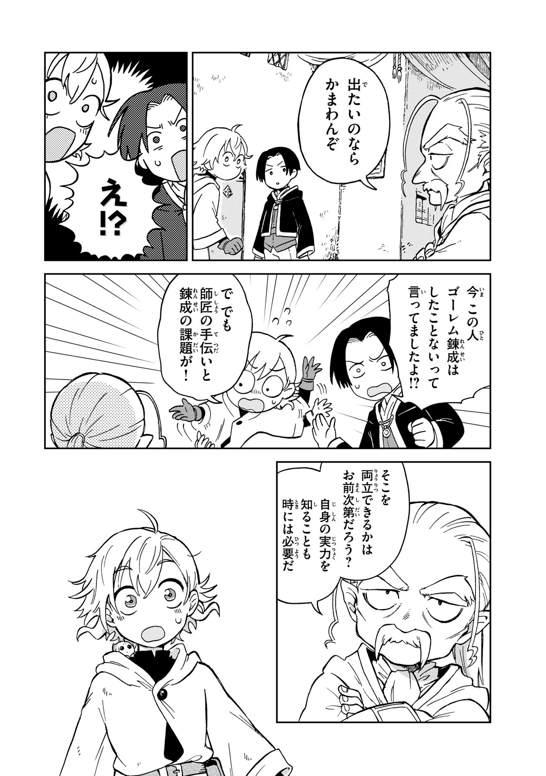 Sharty and the Town of Alchemists Shati to Renkinjutsu no Machi シャティと錬金術の町 第10.1話 - Page 8