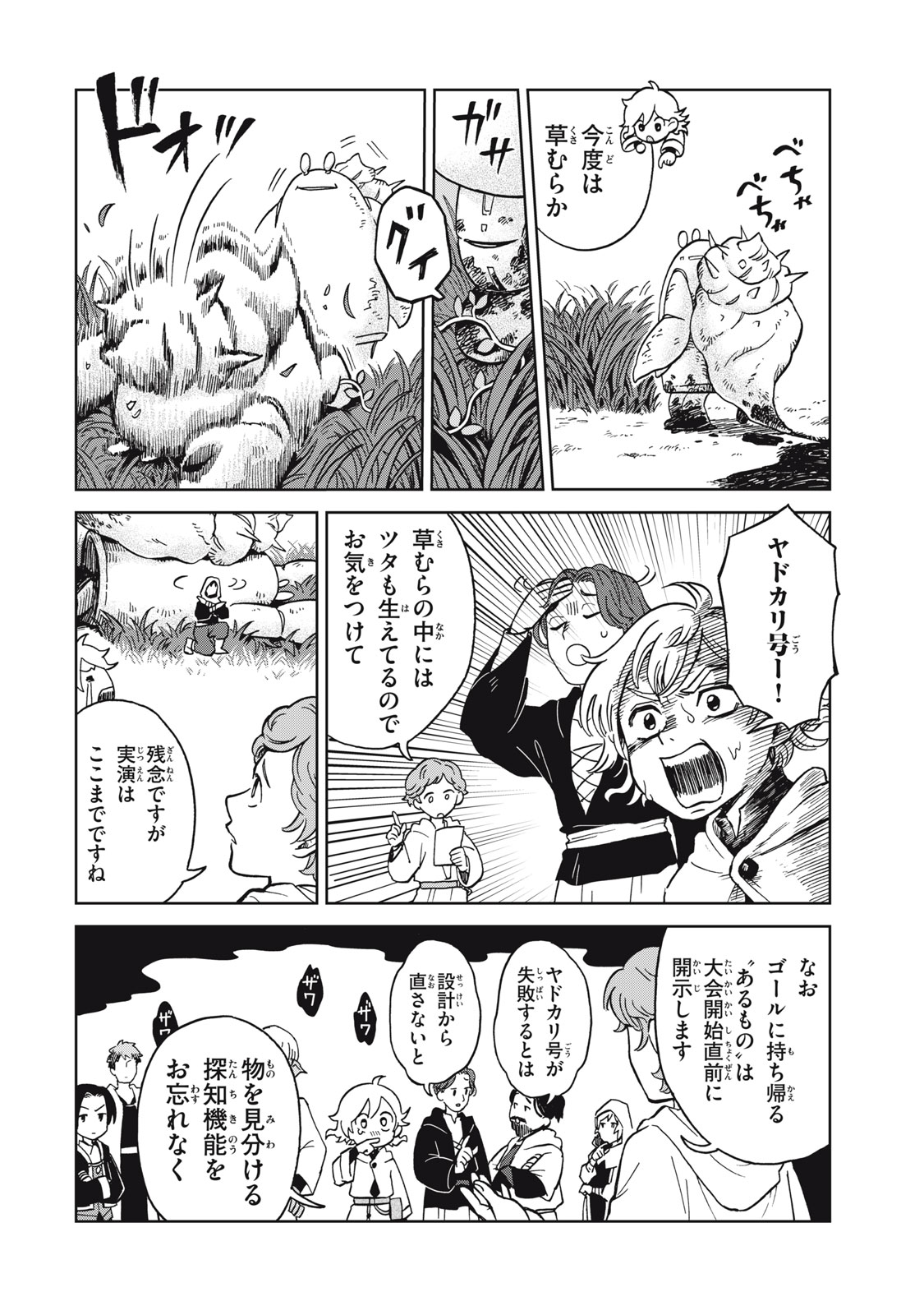 Sharty and the Town of Alchemists Shati to Renkinjutsu no Machi シャティと錬金術の町 第10.2話 - Page 4