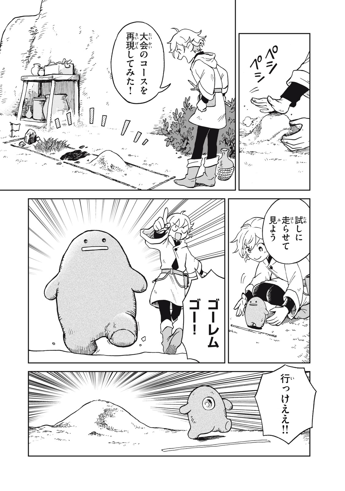 Sharty and the Town of Alchemists Shati to Renkinjutsu no Machi シャティと錬金術の町 第10.2話 - Page 12