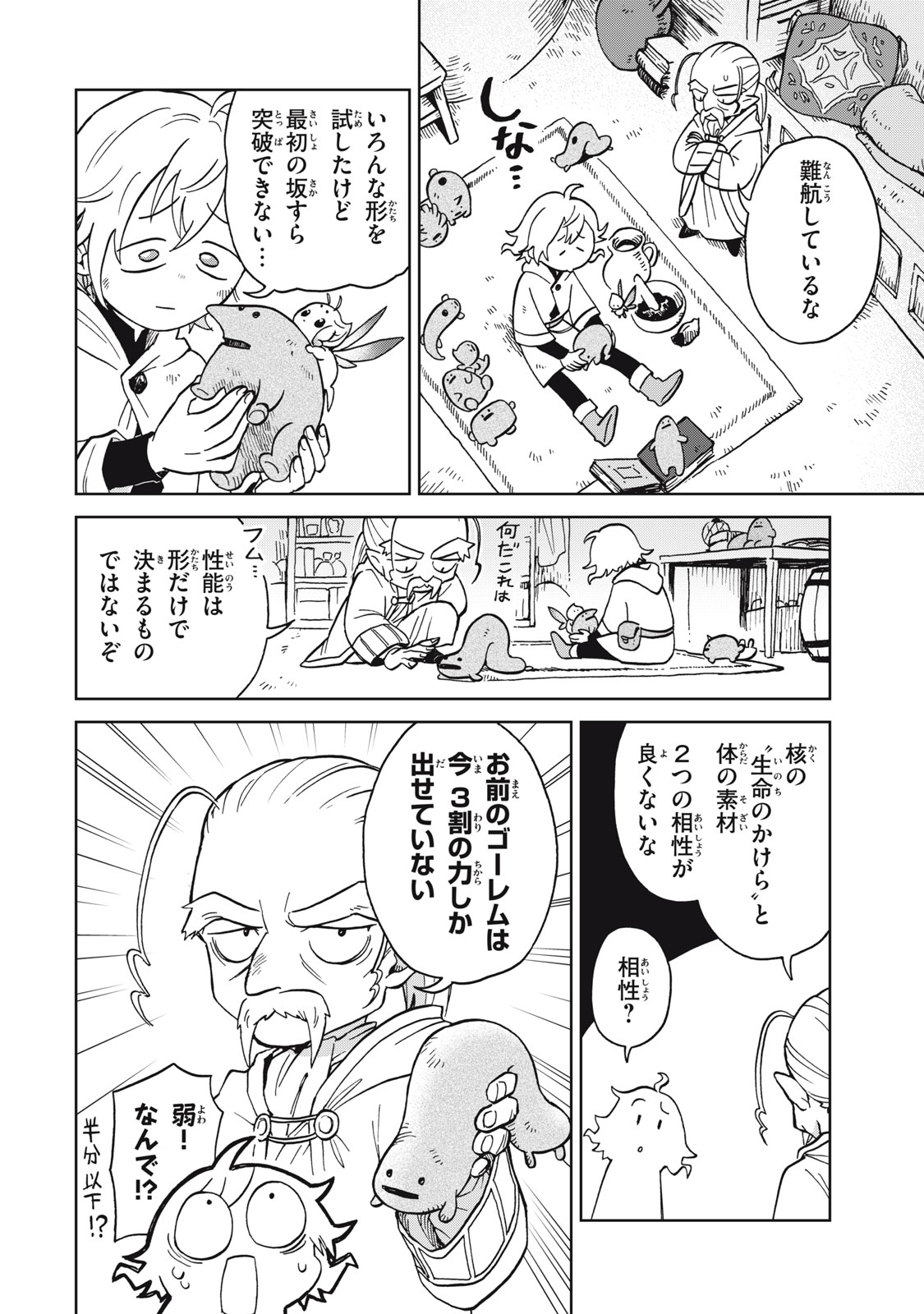 Sharty and the Town of Alchemists Shati to Renkinjutsu no Machi シャティと錬金術の町 第11.1話 - Page 2