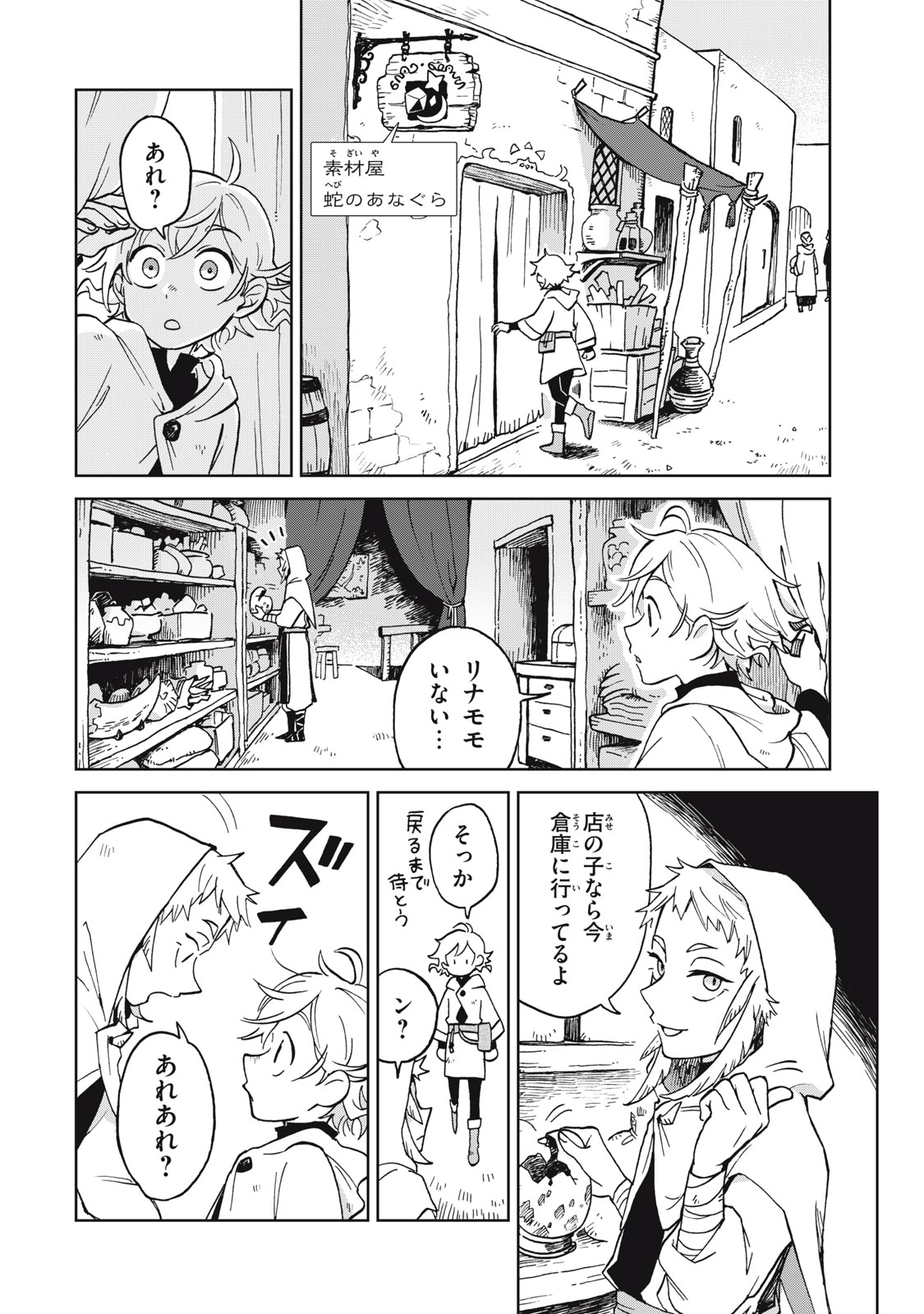 Sharty and the Town of Alchemists Shati to Renkinjutsu no Machi シャティと錬金術の町 第11.1話 - Page 4