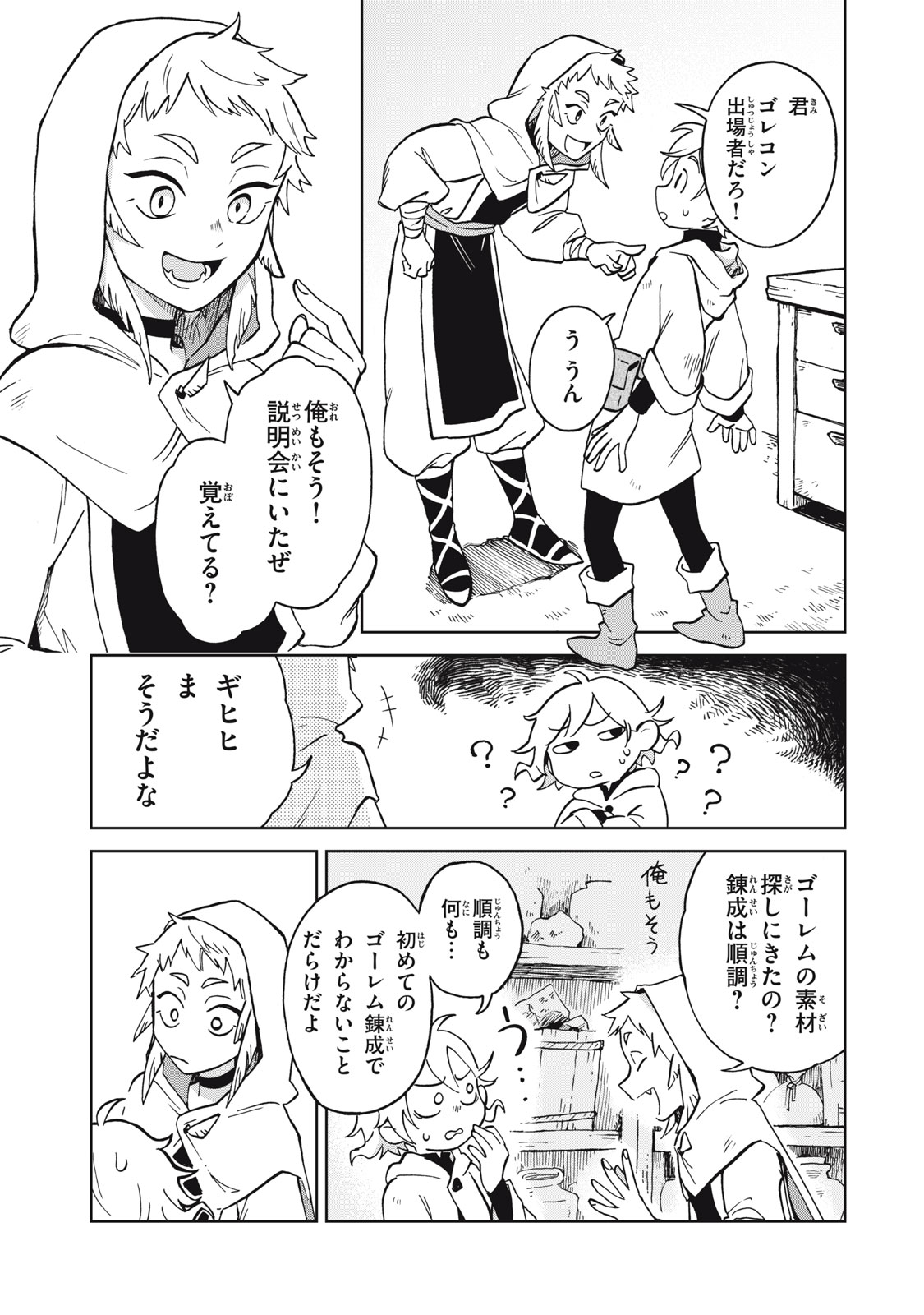 Sharty and the Town of Alchemists Shati to Renkinjutsu no Machi シャティと錬金術の町 第11.1話 - Page 5