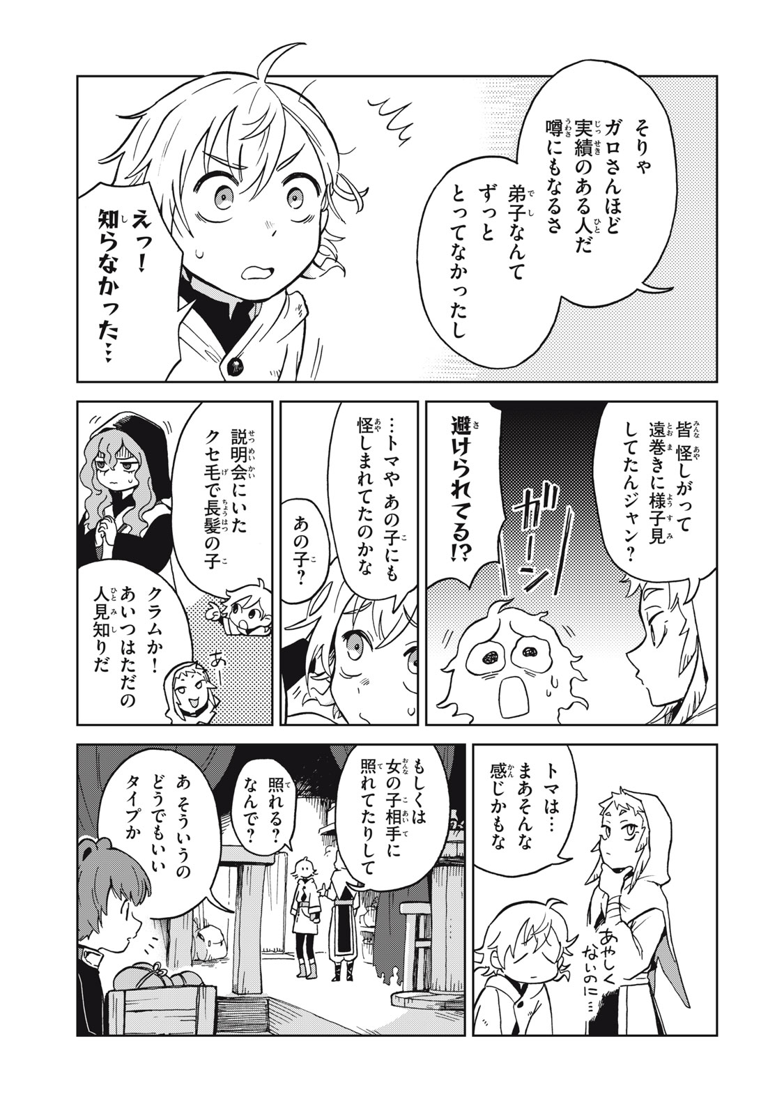 Sharty and the Town of Alchemists Shati to Renkinjutsu no Machi シャティと錬金術の町 第11.1話 - Page 7