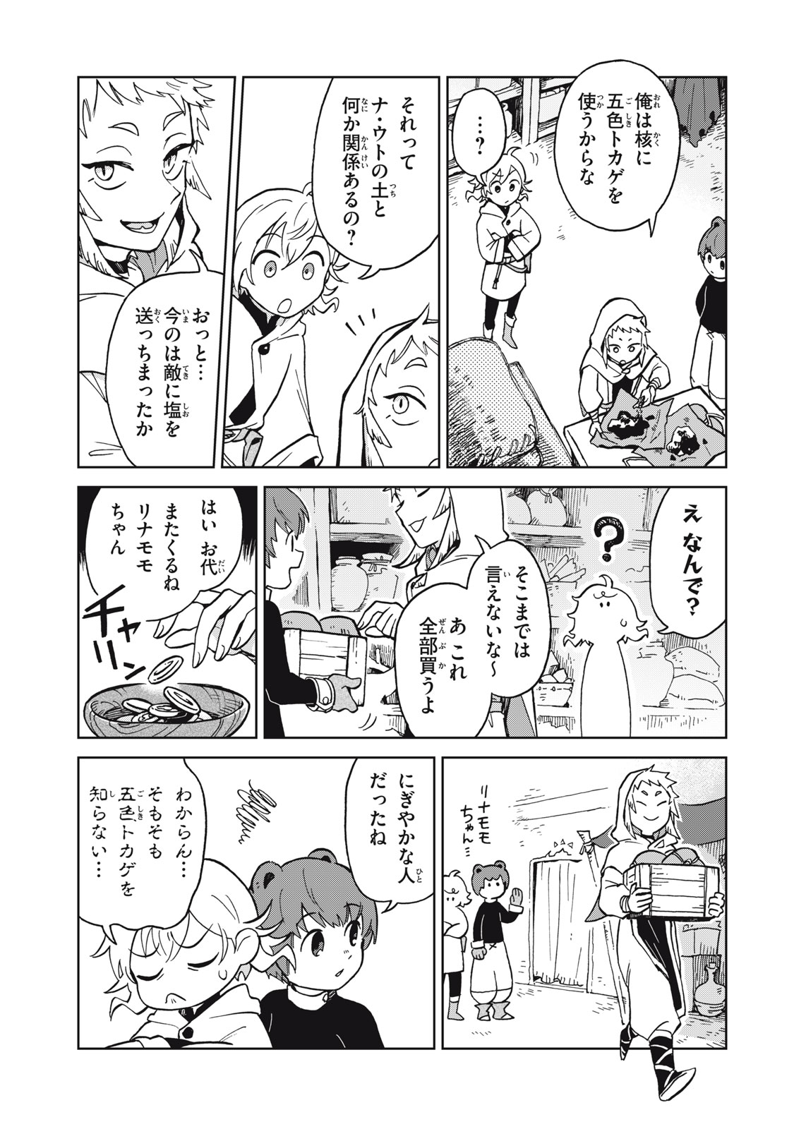 Sharty and the Town of Alchemists Shati to Renkinjutsu no Machi シャティと錬金術の町 第11.1話 - Page 9