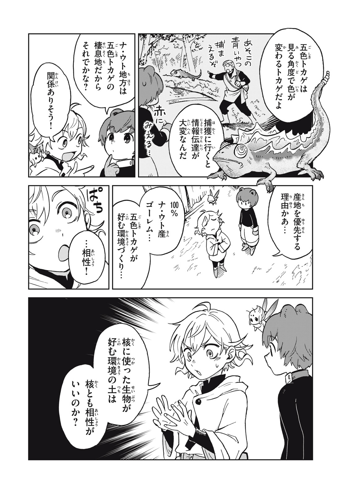 Sharty and the Town of Alchemists Shati to Renkinjutsu no Machi シャティと錬金術の町 第11.1話 - Page 10