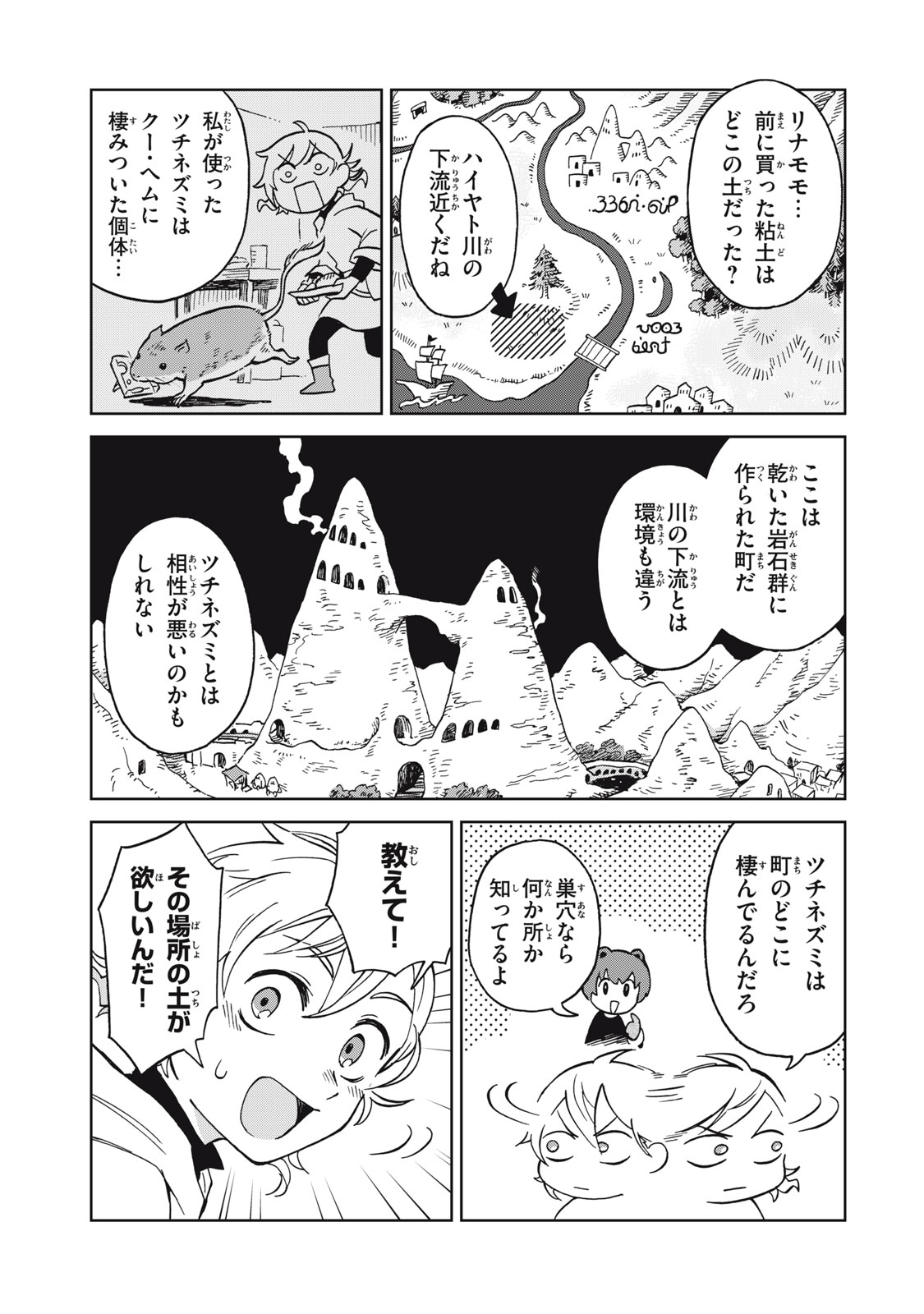 Sharty and the Town of Alchemists Shati to Renkinjutsu no Machi シャティと錬金術の町 第11.1話 - Page 11