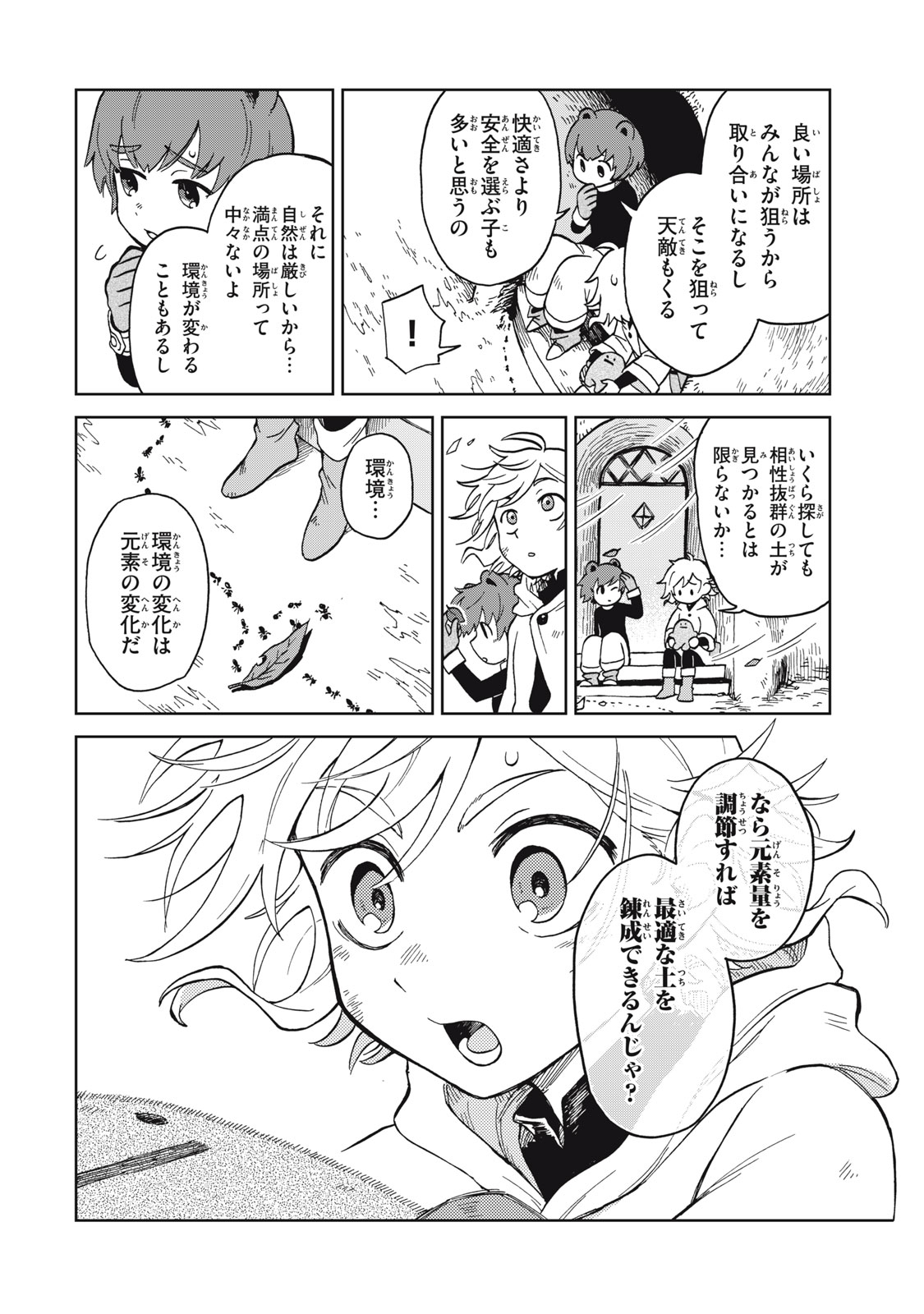 Sharty and the Town of Alchemists Shati to Renkinjutsu no Machi シャティと錬金術の町 第11.2話 - Page 2