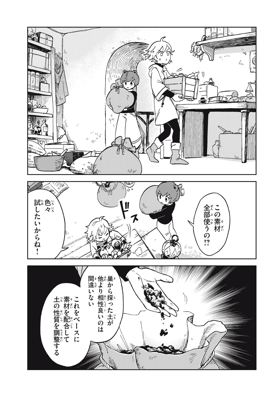 Sharty and the Town of Alchemists Shati to Renkinjutsu no Machi シャティと錬金術の町 第11.2話 - Page 3