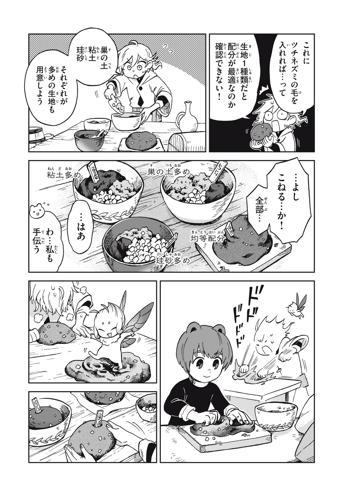 Sharty and the Town of Alchemists Shati to Renkinjutsu no Machi シャティと錬金術の町 第11.2話 - Page 6