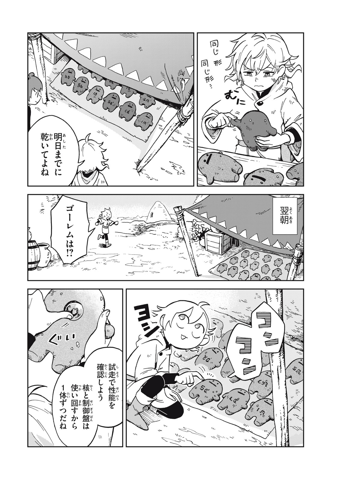 Sharty and the Town of Alchemists Shati to Renkinjutsu no Machi シャティと錬金術の町 第11.2話 - Page 10