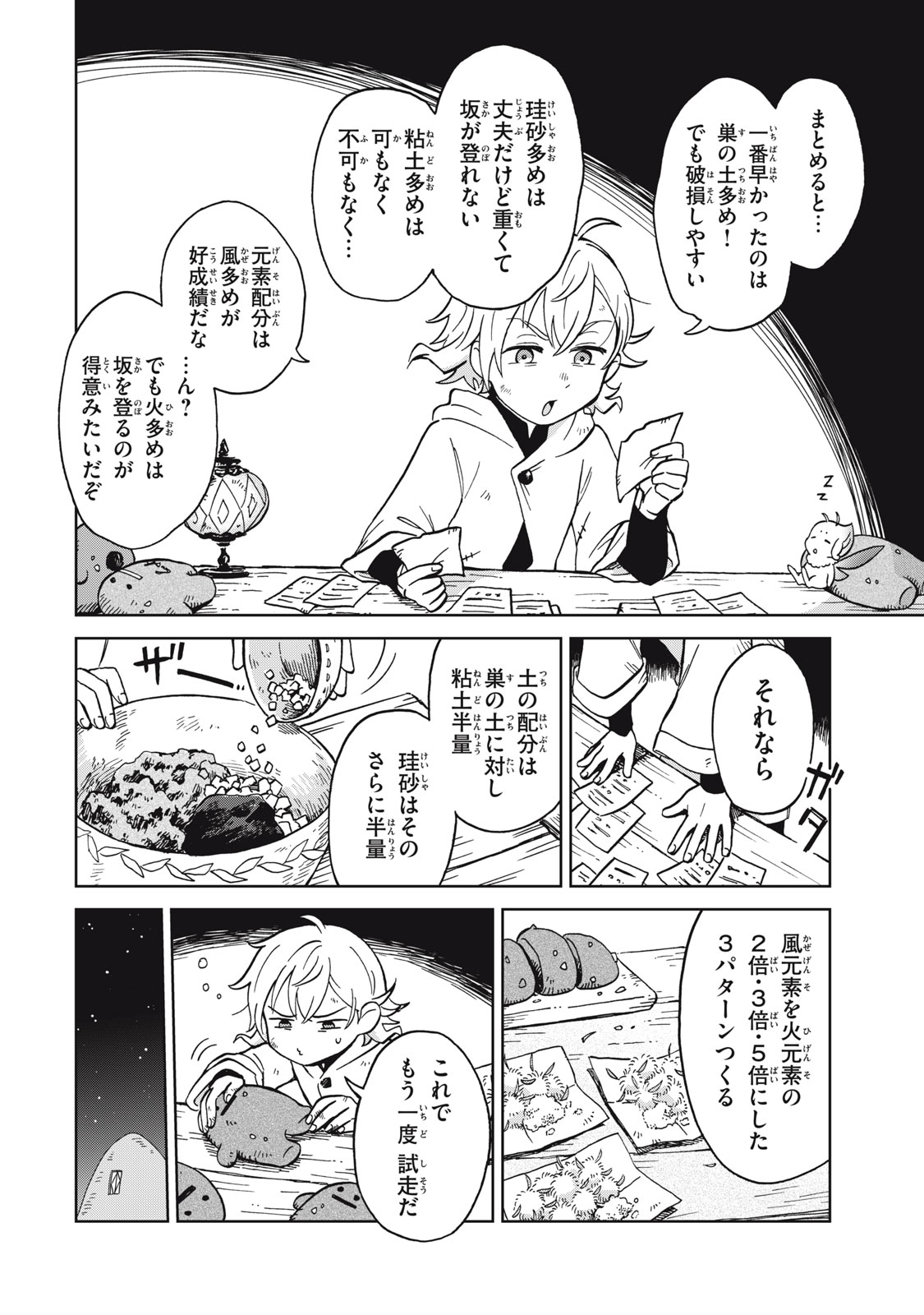 Sharty and the Town of Alchemists Shati to Renkinjutsu no Machi シャティと錬金術の町 第11.2話 - Page 12