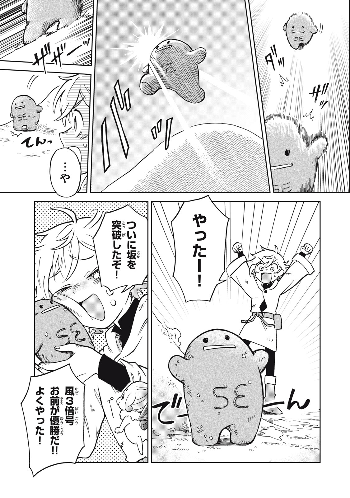 Sharty and the Town of Alchemists Shati to Renkinjutsu no Machi シャティと錬金術の町 第11.2話 - Page 13