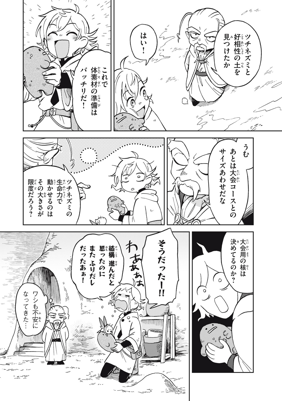 Sharty and the Town of Alchemists Shati to Renkinjutsu no Machi シャティと錬金術の町 第11.2話 - Page 14