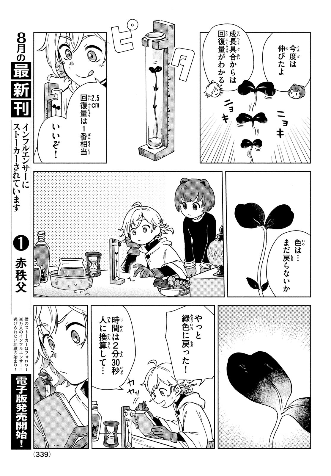 Sharty and the Town of Alchemists Shati to Renkinjutsu no Machi シャティと錬金術の町 第2話 - Page 15