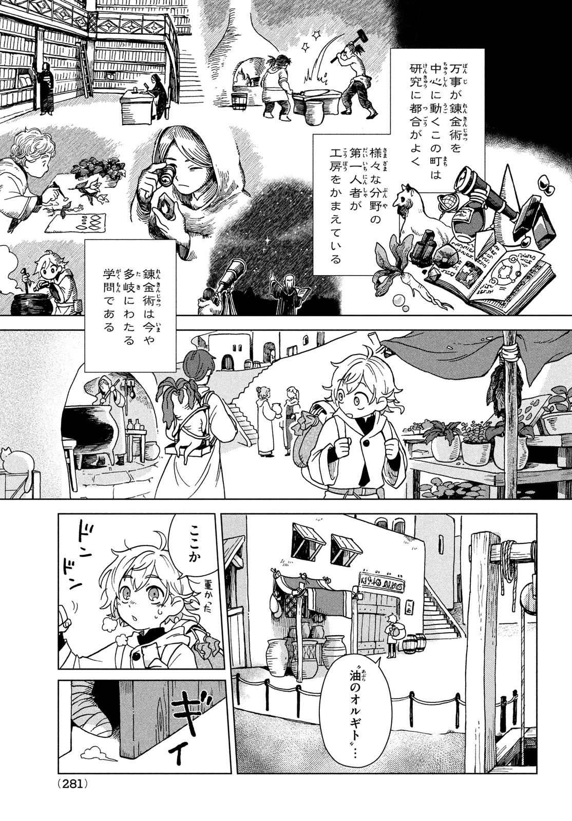 Sharty and the Town of Alchemists Shati to Renkinjutsu no Machi シャティと錬金術の町 第3話 - Page 5