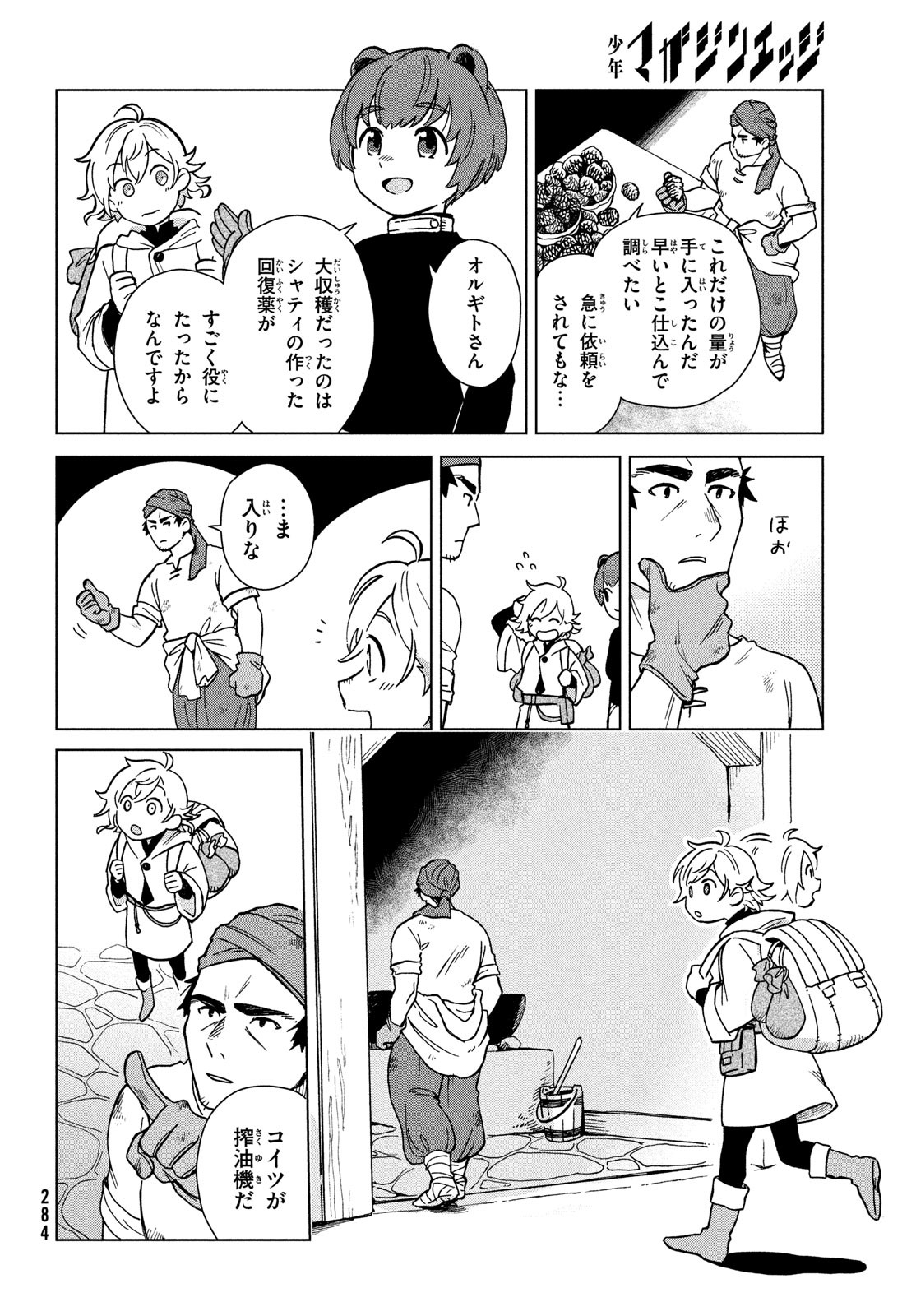 Sharty and the Town of Alchemists Shati to Renkinjutsu no Machi シャティと錬金術の町 第3話 - Page 8