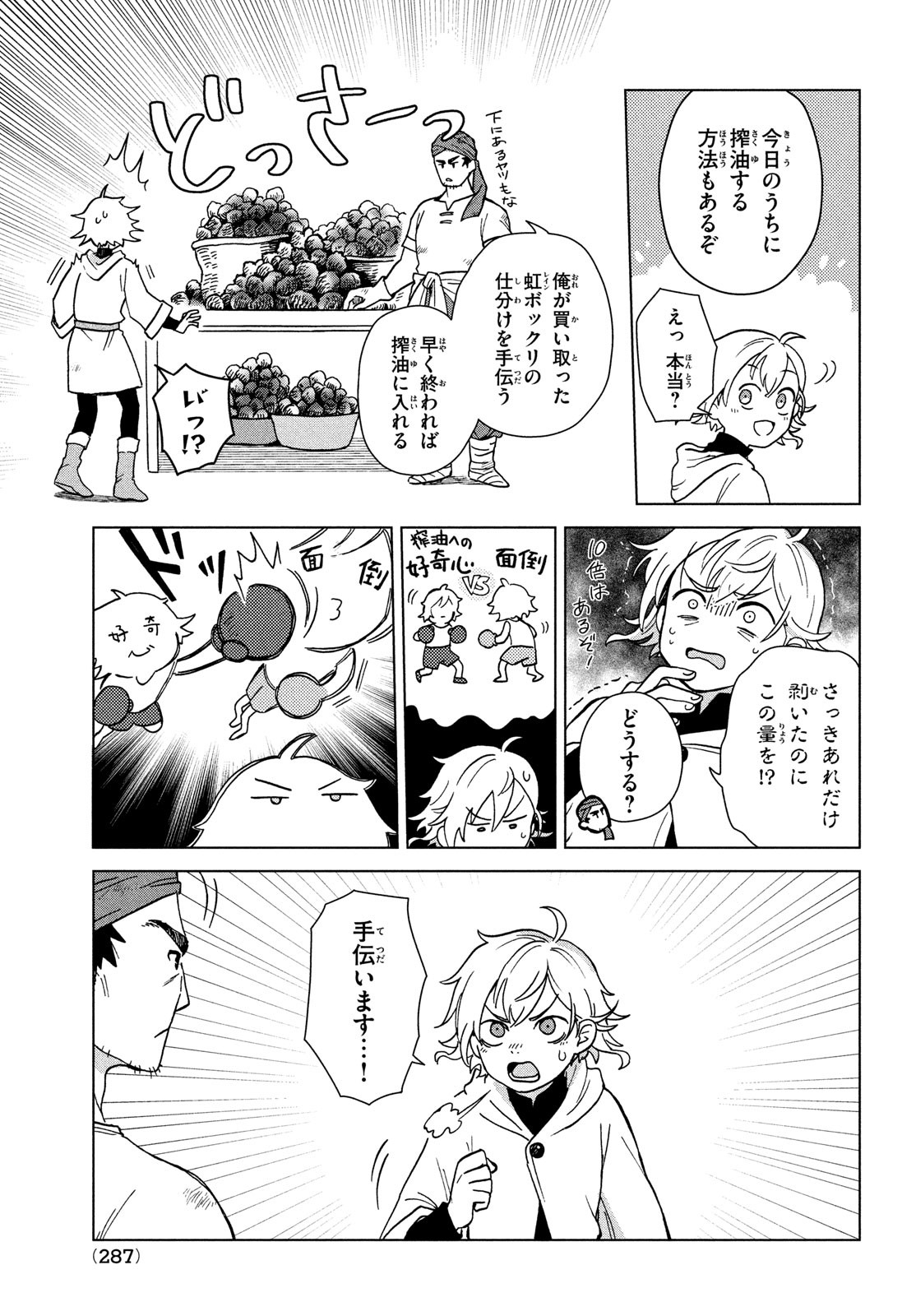 Sharty and the Town of Alchemists Shati to Renkinjutsu no Machi シャティと錬金術の町 第3話 - Page 11