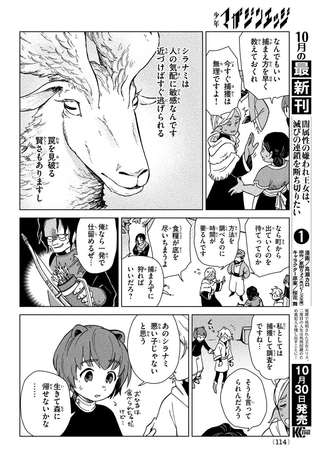 Sharty and the Town of Alchemists Shati to Renkinjutsu no Machi シャティと錬金術の町 第4話 - Page 8