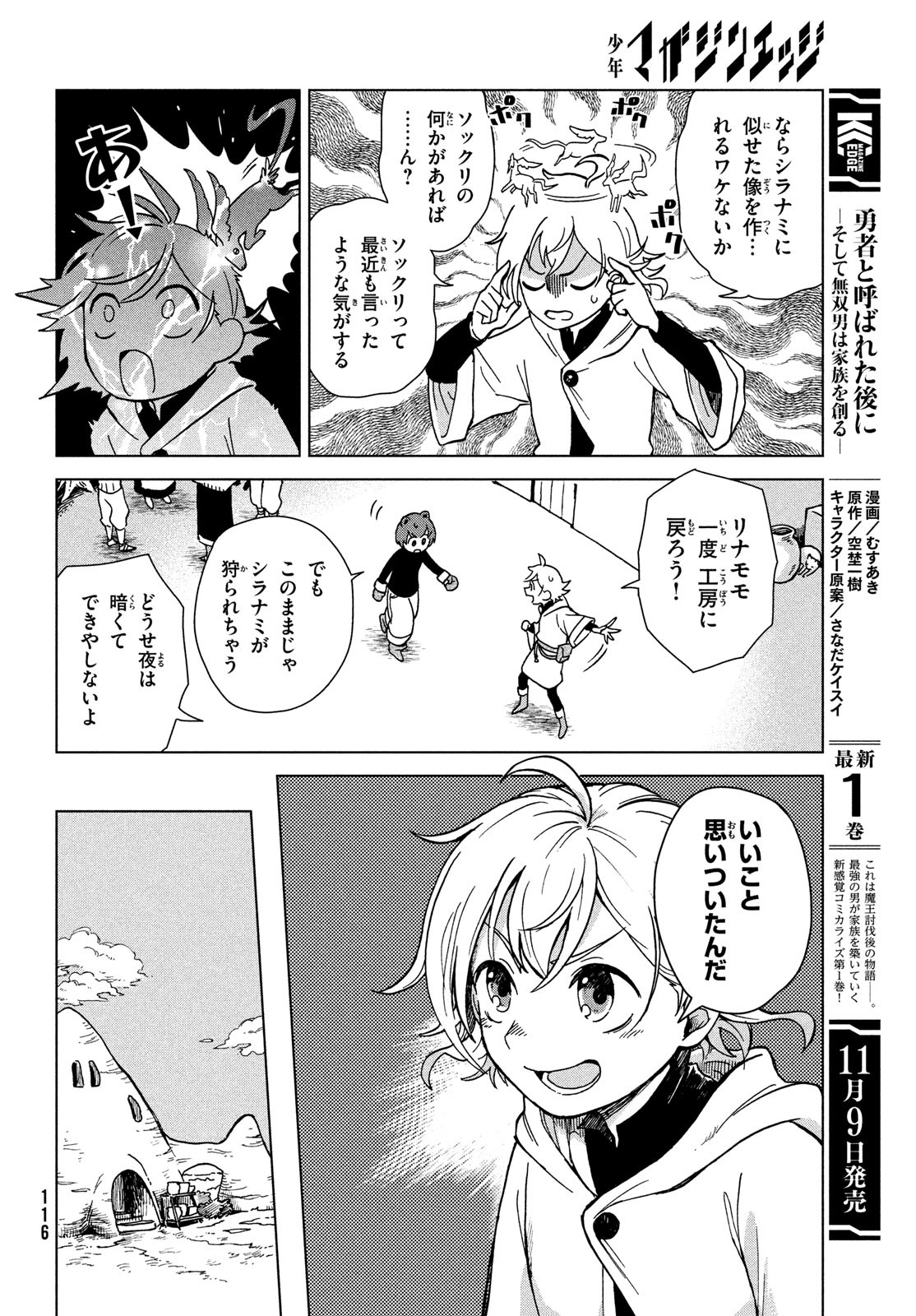 Sharty and the Town of Alchemists Shati to Renkinjutsu no Machi シャティと錬金術の町 第4話 - Page 10