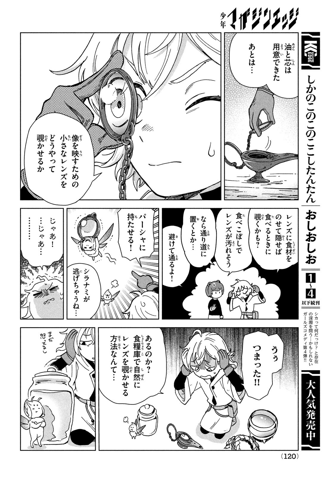 Sharty and the Town of Alchemists Shati to Renkinjutsu no Machi シャティと錬金術の町 第4話 - Page 14