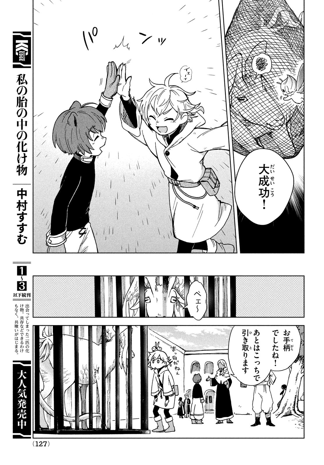 Sharty and the Town of Alchemists Shati to Renkinjutsu no Machi シャティと錬金術の町 第4話 - Page 21