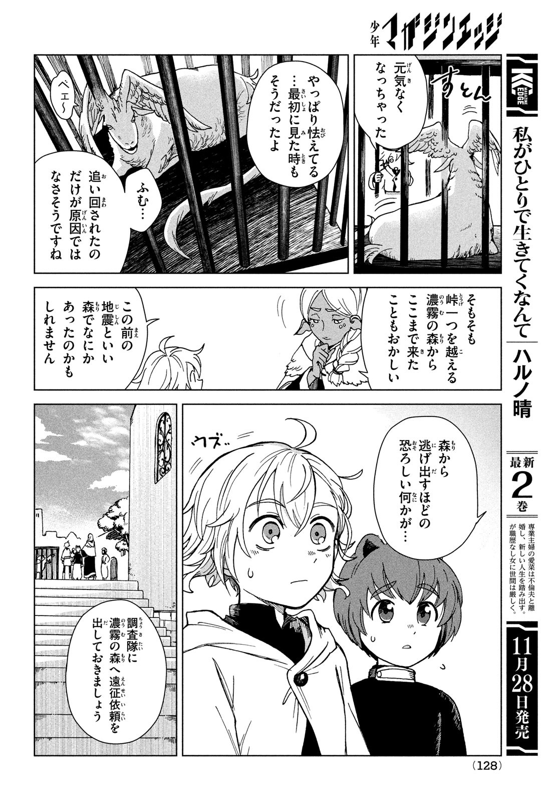 Sharty and the Town of Alchemists Shati to Renkinjutsu no Machi シャティと錬金術の町 第4話 - Page 22