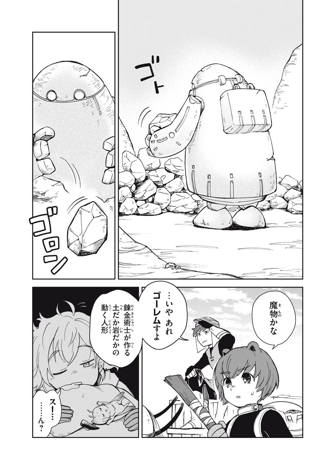 Sharty and the Town of Alchemists Shati to Renkinjutsu no Machi シャティと錬金術の町 第6.1話 - Page 3