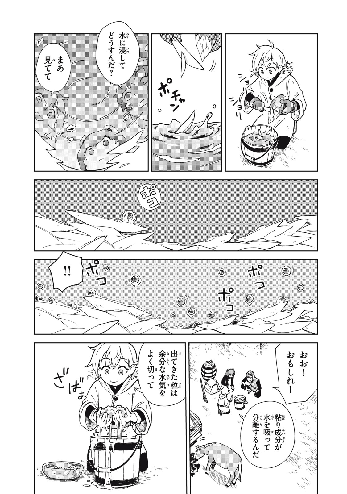 Sharty and the Town of Alchemists Shati to Renkinjutsu no Machi シャティと錬金術の町 第6.1話 - Page 13