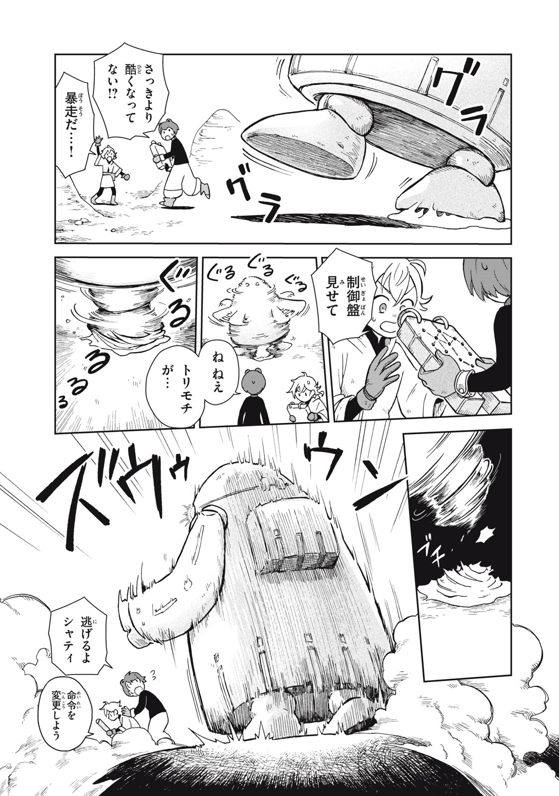 Sharty and the Town of Alchemists Shati to Renkinjutsu no Machi シャティと錬金術の町 第6.2話 - Page 4